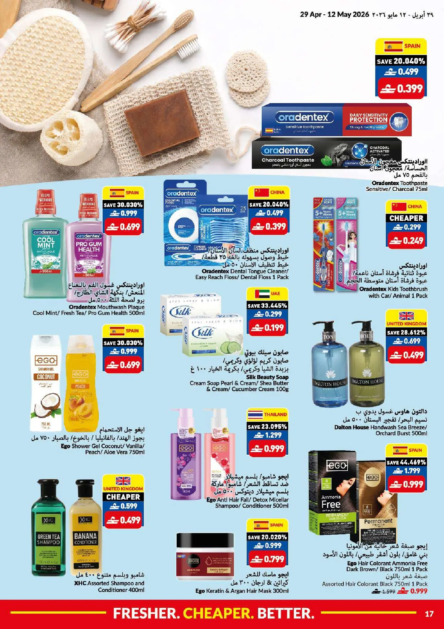 عروض فيفا سوبر ماركت عمان من ٢٩ أبريل حتى ١٢ مايو ٢٠٢٦ عروض طازج أرخص أفضل - فيفا سوبر ماركت - عمان - 29 ابريل 2026 – 12 مايو 2026 - صفحة 17