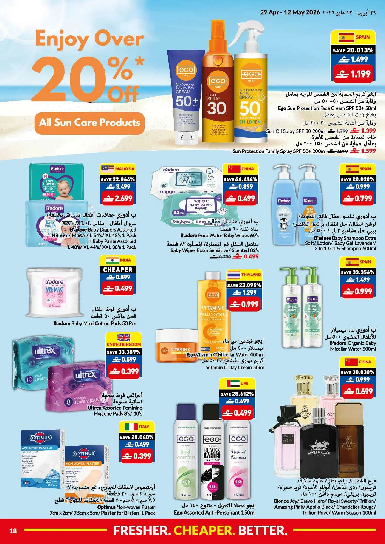 عروض فيفا سوبر ماركت عمان من ٢٩ أبريل حتى ١٢ مايو ٢٠٢٦ عروض طازج أرخص أفضل - فيفا سوبر ماركت - عمان - 29 ابريل 2026 – 12 مايو 2026 - صفحة 18