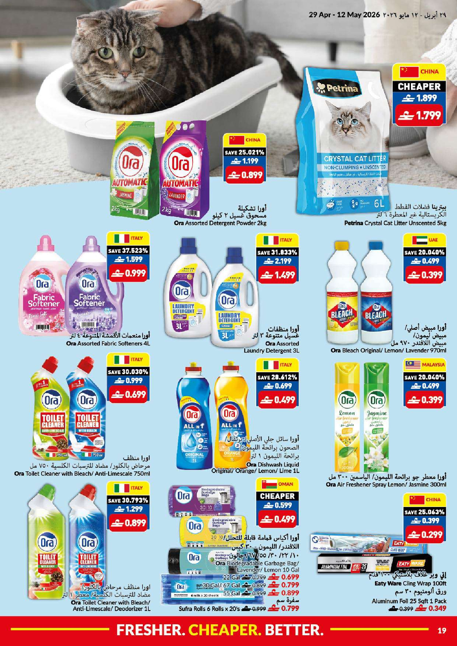 عروض فيفا سوبر ماركت عمان من ٢٩ أبريل حتى ١٢ مايو ٢٠٢٦ عروض طازج أرخص أفضل - فيفا سوبر ماركت - عمان - 29 ابريل 2026 – 12 مايو 2026 - صفحة 19