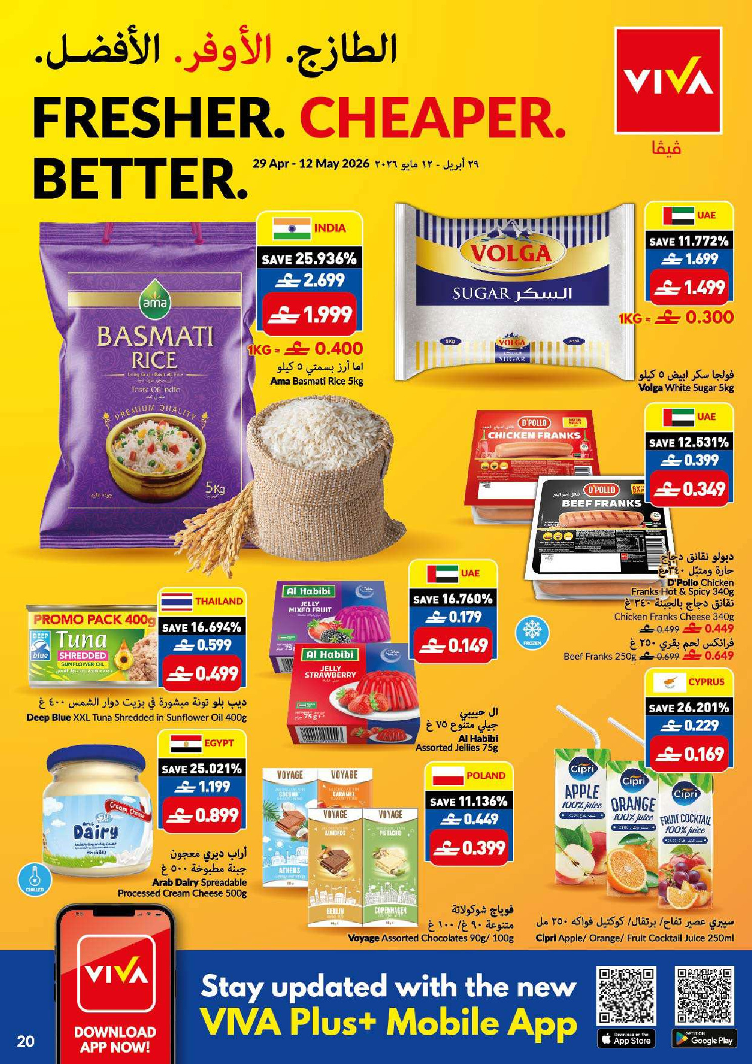 عروض فيفا سوبر ماركت عمان من ٢٩ أبريل حتى ١٢ مايو ٢٠٢٦ عروض طازج أرخص أفضل - فيفا سوبر ماركت - عمان - 29 ابريل 2026 – 12 مايو 2026 - صفحة 20