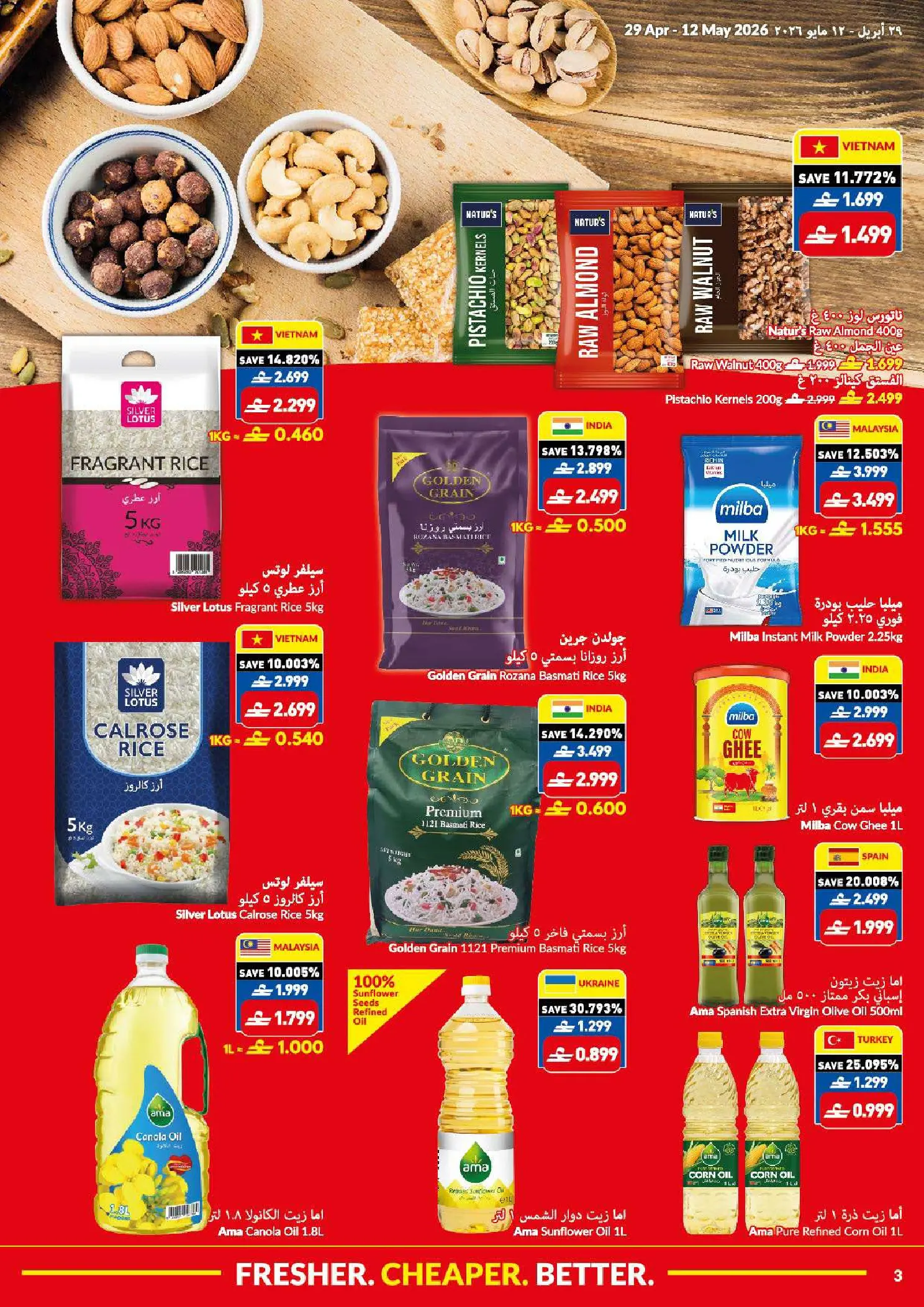 عروض فيفا سوبر ماركت عمان من ٢٩ أبريل حتى ١٢ مايو ٢٠٢٦ عروض طازج أرخص أفضل - فيفا سوبر ماركت - عمان - 29 ابريل 2026 – 12 مايو 2026 - صفحة 3