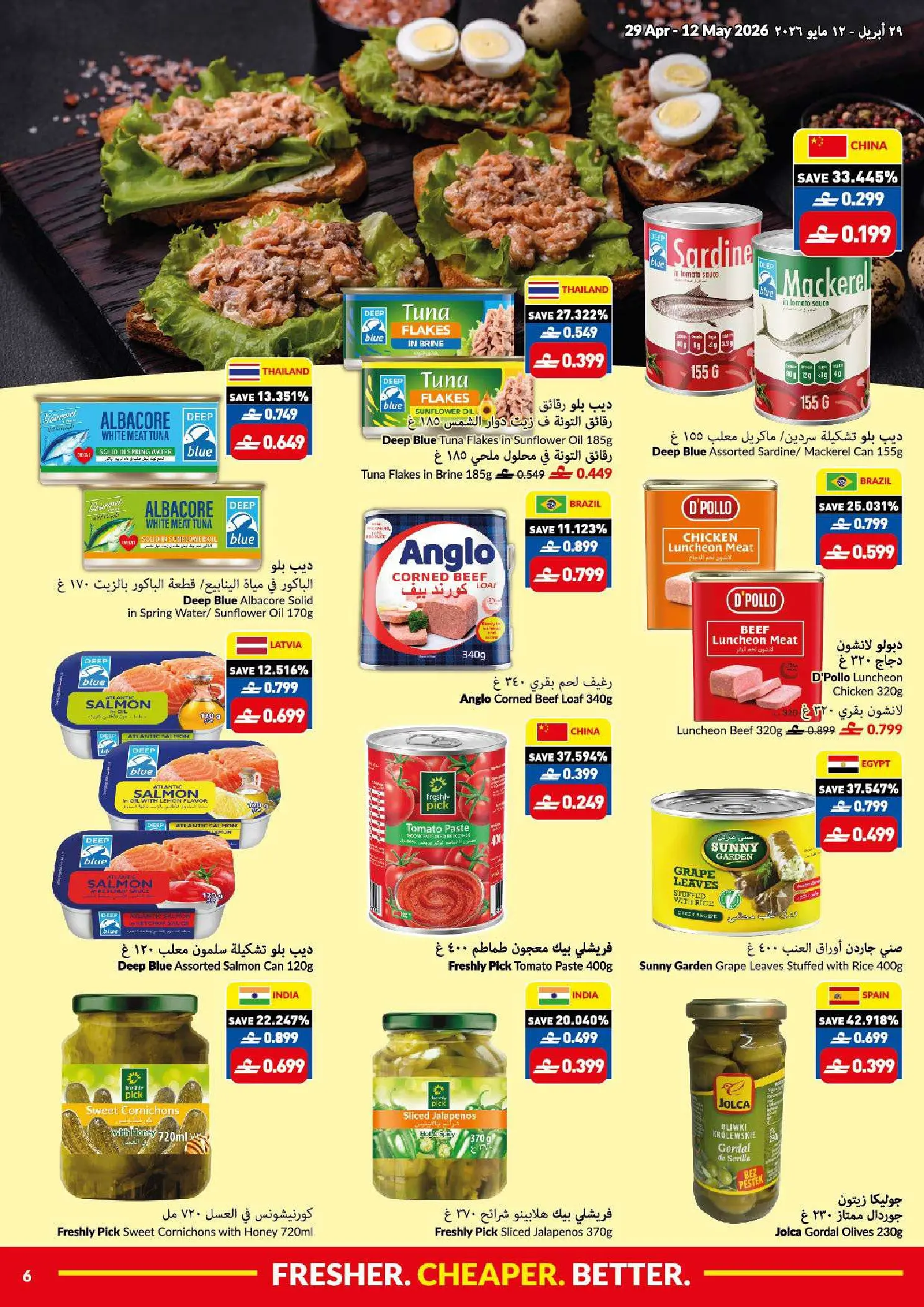 عروض فيفا سوبر ماركت عمان من ٢٩ أبريل حتى ١٢ مايو ٢٠٢٦ عروض طازج أرخص أفضل - فيفا سوبر ماركت - عمان - 29 ابريل 2026 – 12 مايو 2026 - صفحة 6