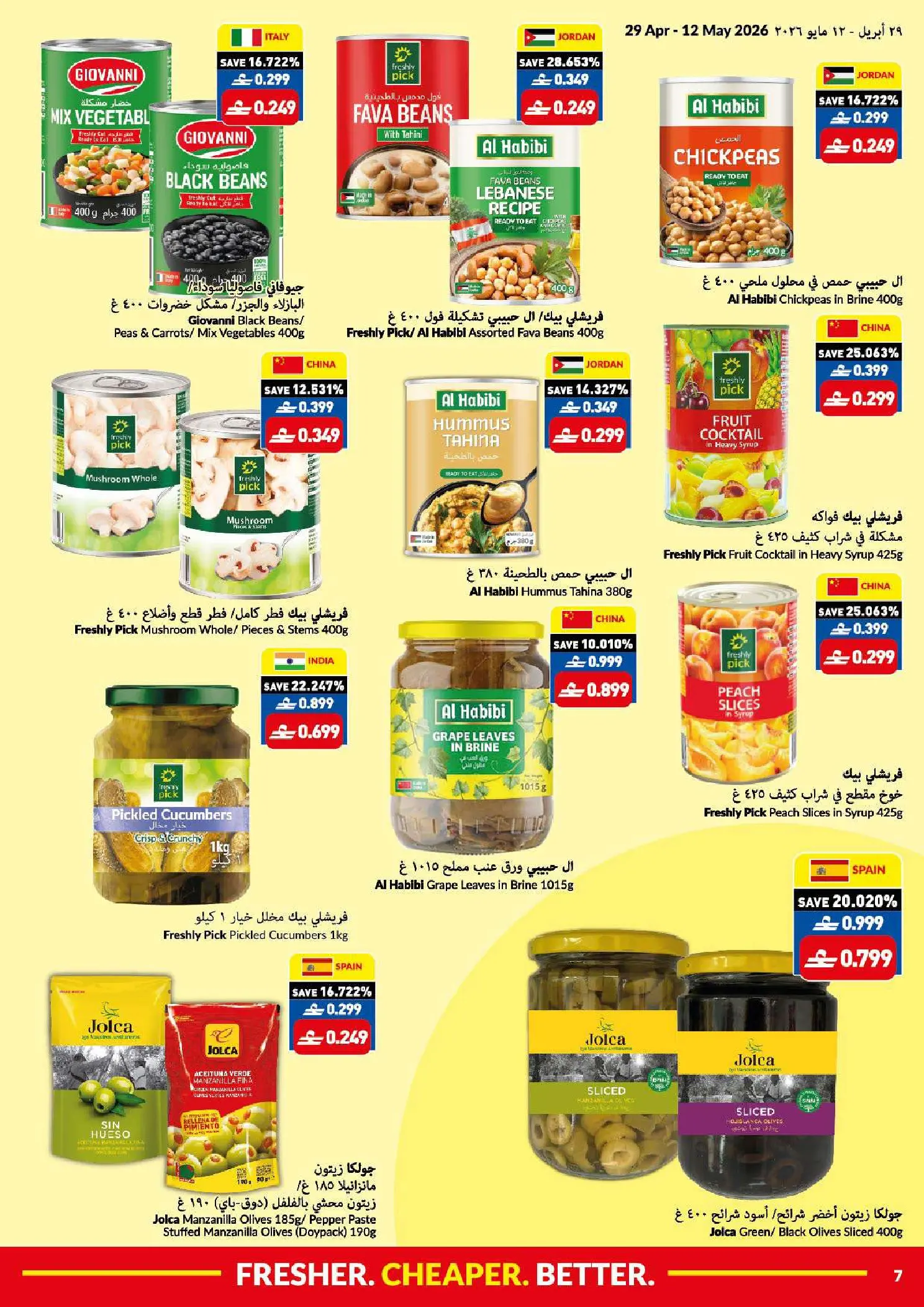 عروض فيفا سوبر ماركت عمان من ٢٩ أبريل حتى ١٢ مايو ٢٠٢٦ عروض طازج أرخص أفضل - فيفا سوبر ماركت - عمان - 29 ابريل 2026 – 12 مايو 2026 - صفحة 7