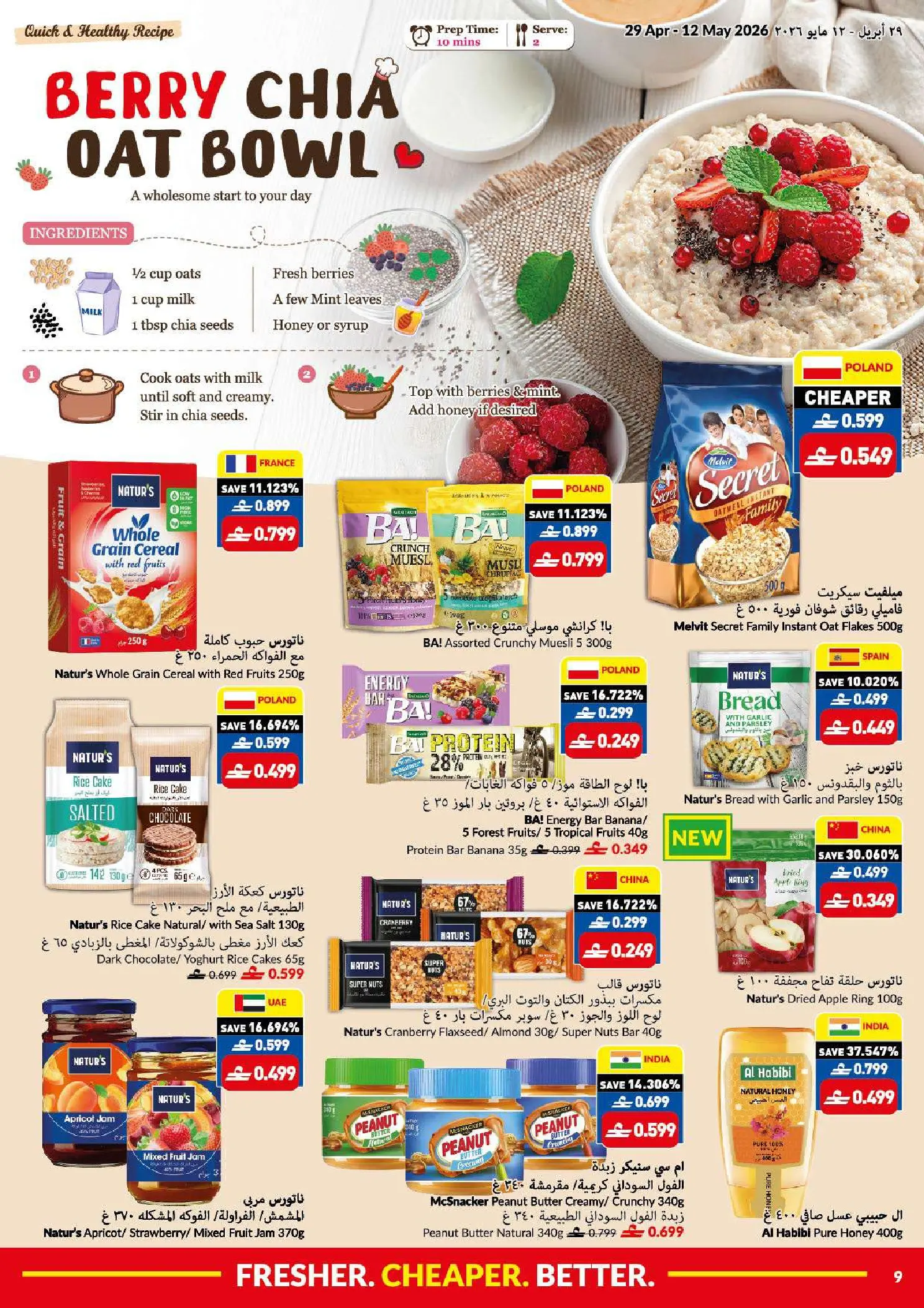 عروض فيفا سوبر ماركت عمان من ٢٩ أبريل حتى ١٢ مايو ٢٠٢٦ عروض طازج أرخص أفضل - فيفا سوبر ماركت - عمان - 29 ابريل 2026 – 12 مايو 2026 - صفحة 9