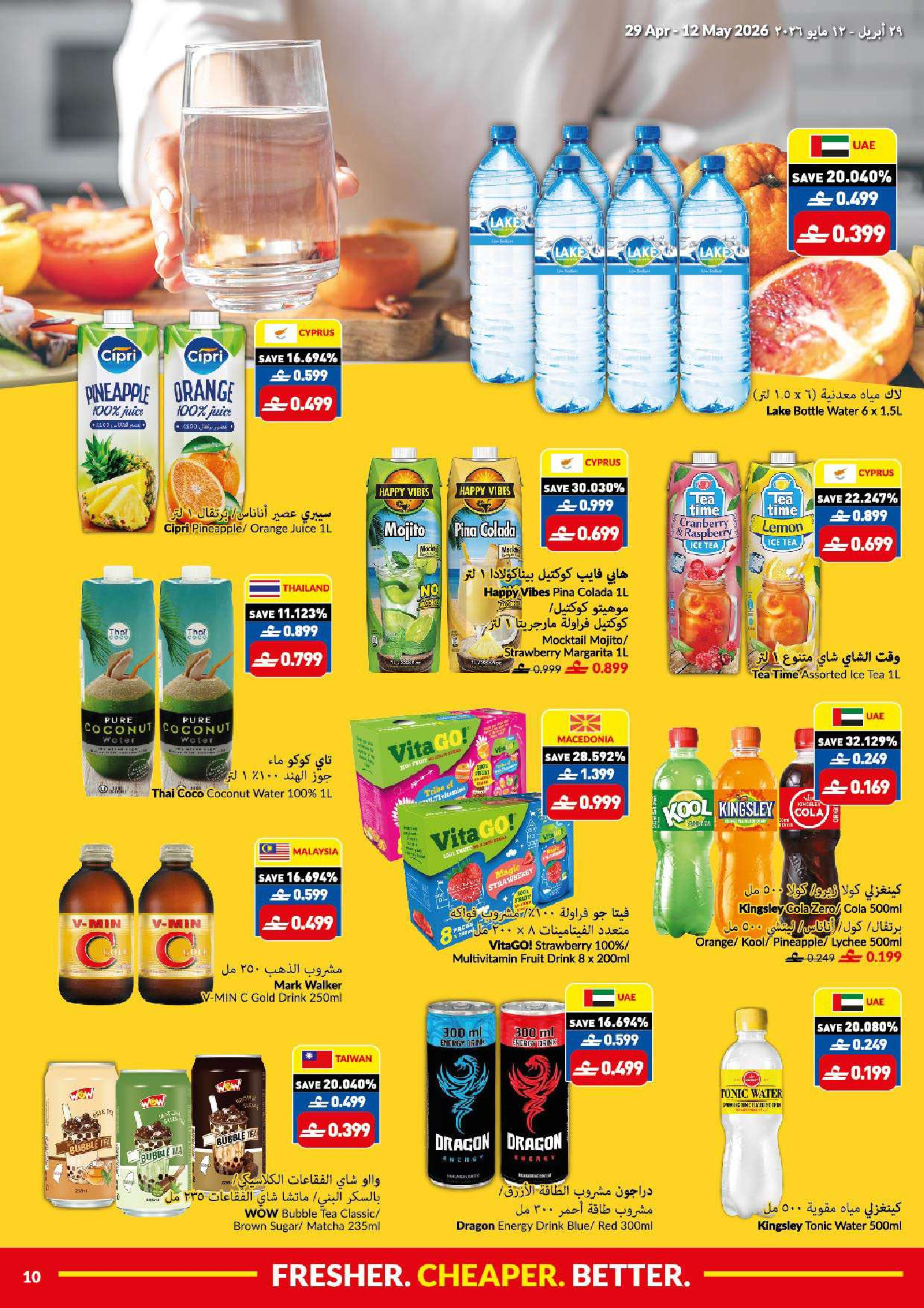 عروض فيفا سوبر ماركت عمان من ٢٩ أبريل حتى ١٢ مايو ٢٠٢٦ عروض طازج أرخص أفضل - فيفا سوبر ماركت - عمان - 29 ابريل 2026 – 12 مايو 2026 - صفحة 10