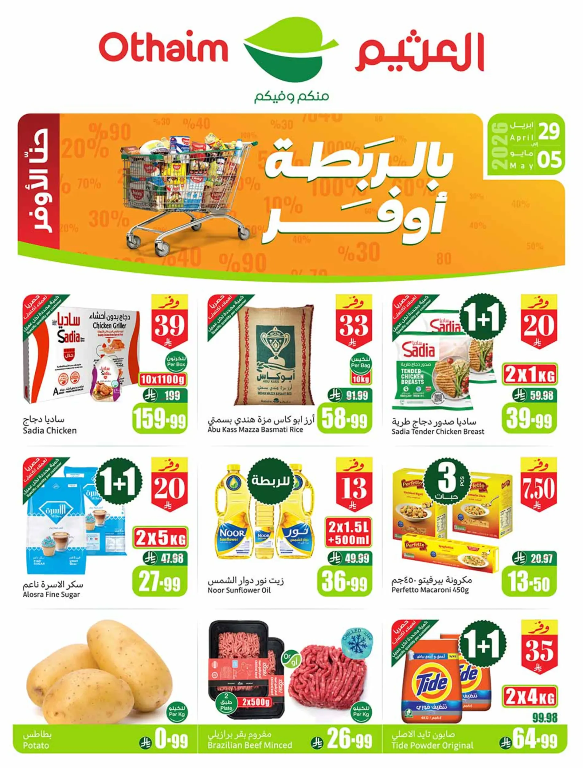 Ofertas de Mercados Othaim Arabia Saudita de 12 a 18 Dhuʻl-Qiʻdah 1447 AH (29 abril – 5 mayo 2026) Ofertas de paquetes - Página 1