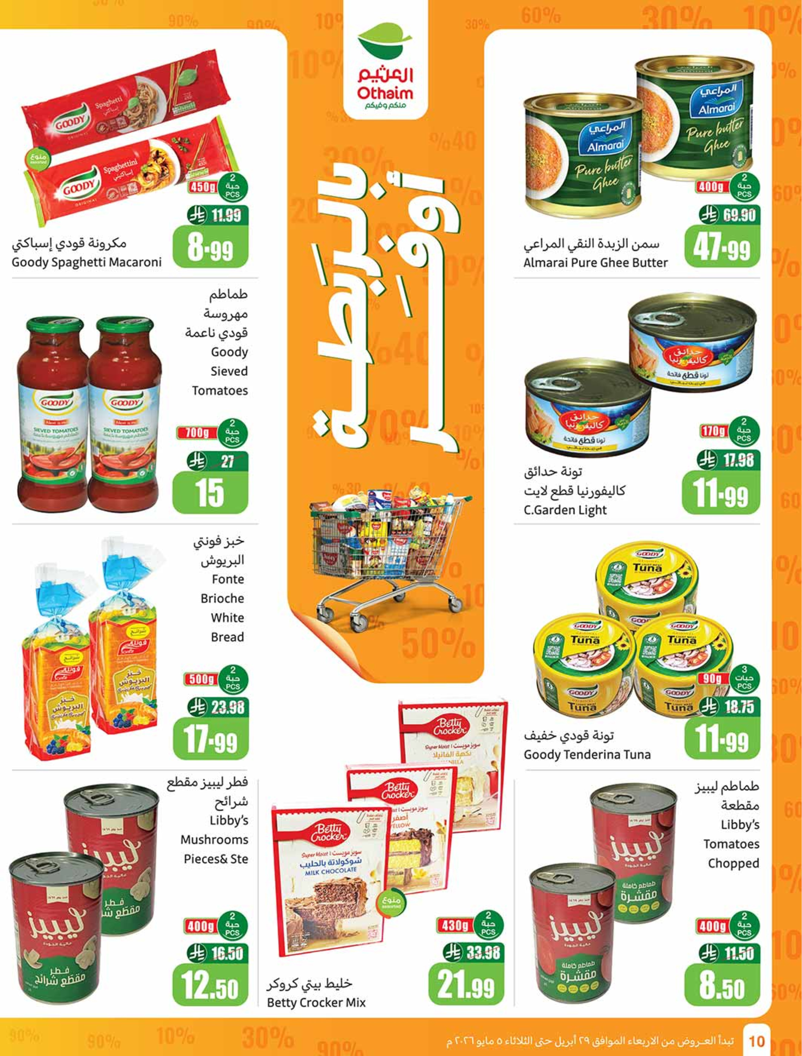 Othaim Markets Saudi Arabia offers from 12 to 18 Dhuʻl-Qiʻdah 1447 AH (29 April – 5 May 2026) Bundle offers - Othaim Markets - Saudi Arabia - 29 April 2026 – 5 May 2026 - Page 10