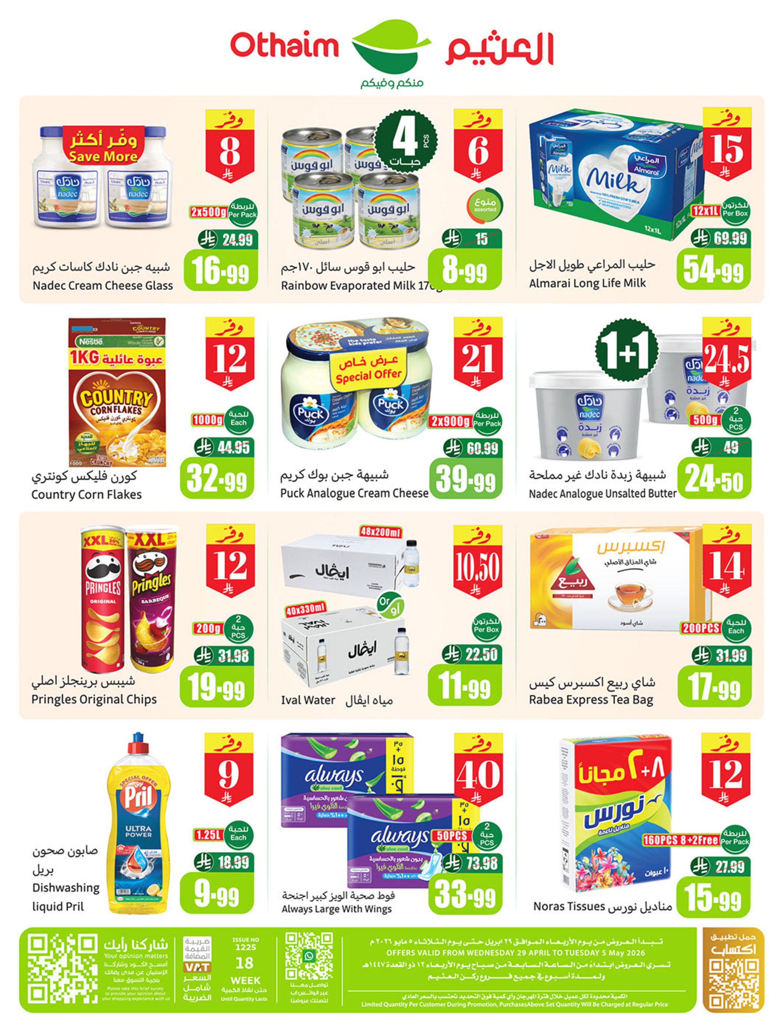 Othaim Corners Saudi Arabia offers from 12 to 18 Dhuʻl-Qiʻdah 1447 AH (29 April – 5 May 2026) Bundle offers - Othaim Corners - Saudi Arabia - 29 April 2026 – 5 May 2026 - Page 2