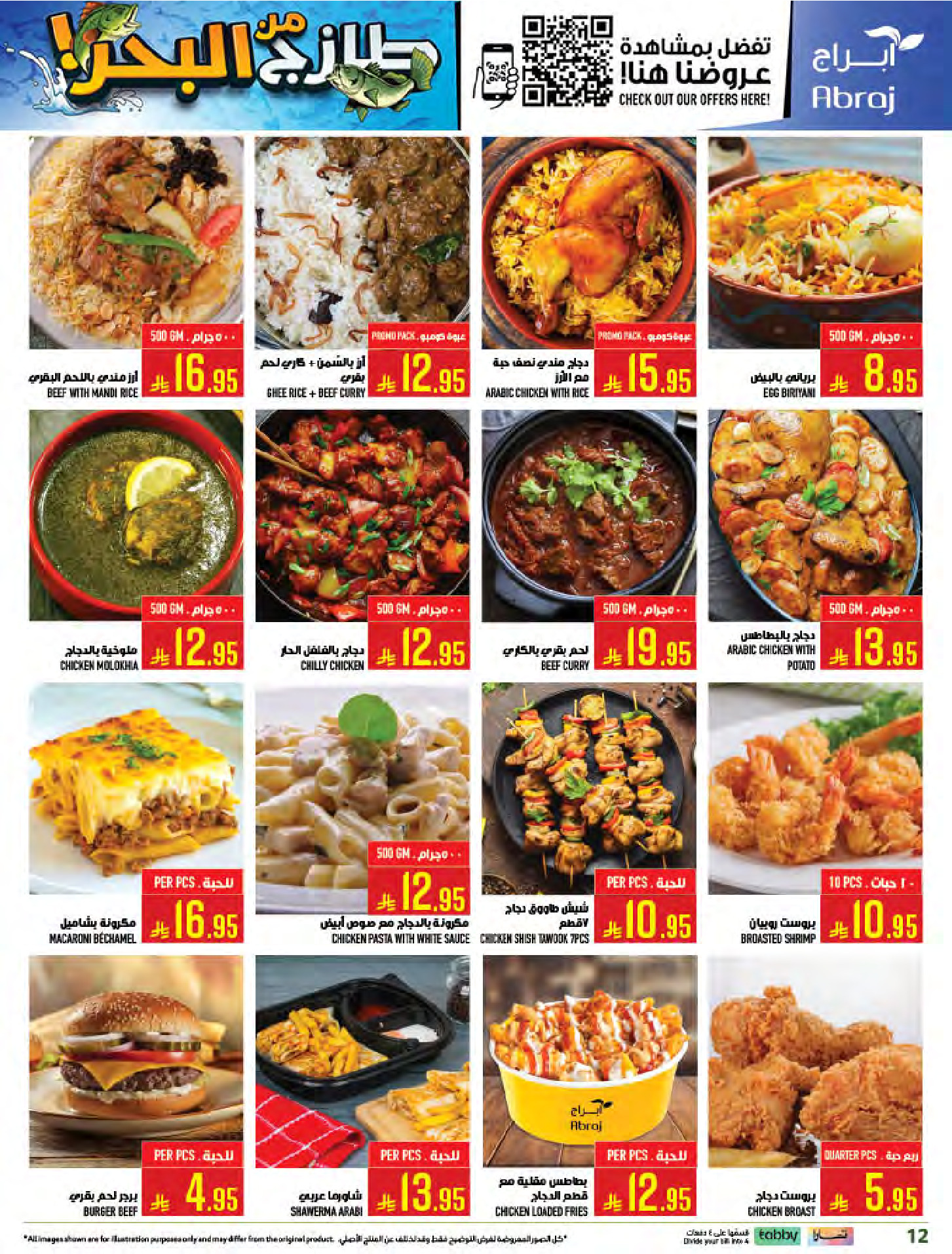 Abraj Hypermarket offers in Al Zaydi from 12 to 18 Dhuʻl-Qiʻdah 1447 AH (29 April – 5 May 2026) Fresh Offers from the Sea - Abraj Hypermarket - Saudi Arabia - 29 April 2026 – 5 May 2026 - Page 12