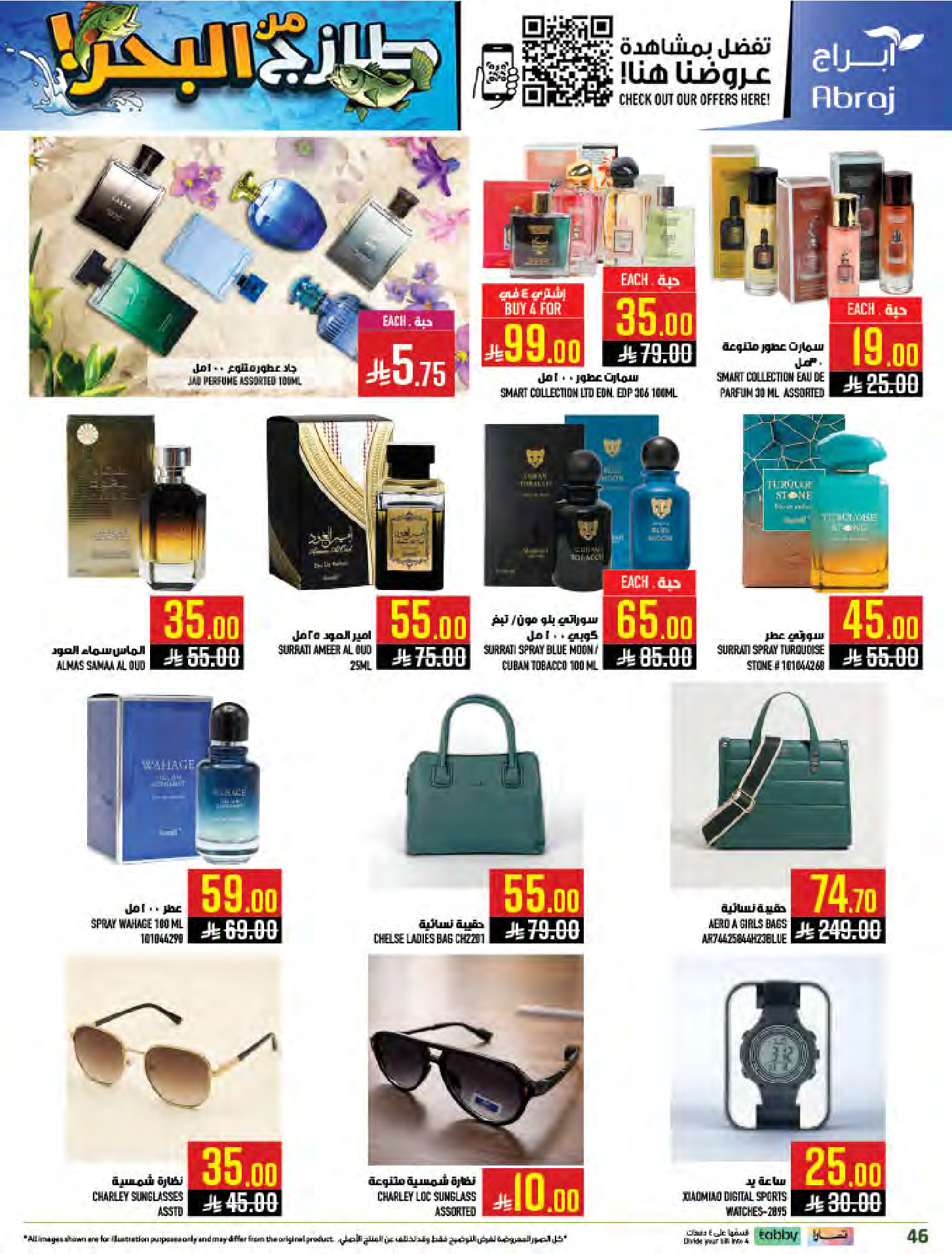 Abraj Hypermarket offers in Al Zaydi from 12 to 18 Dhuʻl-Qiʻdah 1447 AH (29 April – 5 May 2026) Fresh Offers from the Sea - Abraj Hypermarket - Saudi Arabia - 29 April 2026 – 5 May 2026 - Page 46