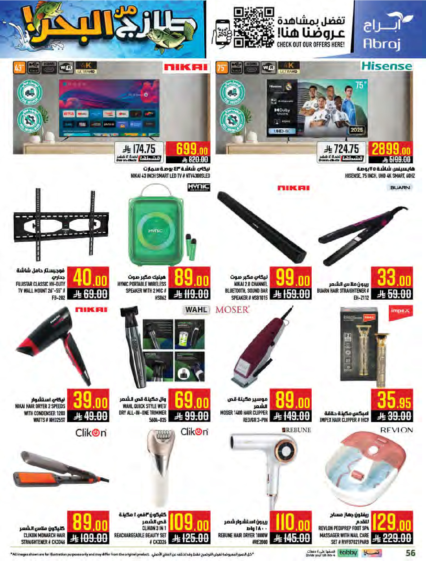 Abraj Hypermarket offers in Al Zaydi from 12 to 18 Dhuʻl-Qiʻdah 1447 AH (29 April – 5 May 2026) Fresh Offers from the Sea - Abraj Hypermarket - Saudi Arabia - 29 April 2026 – 5 May 2026 - Page 56