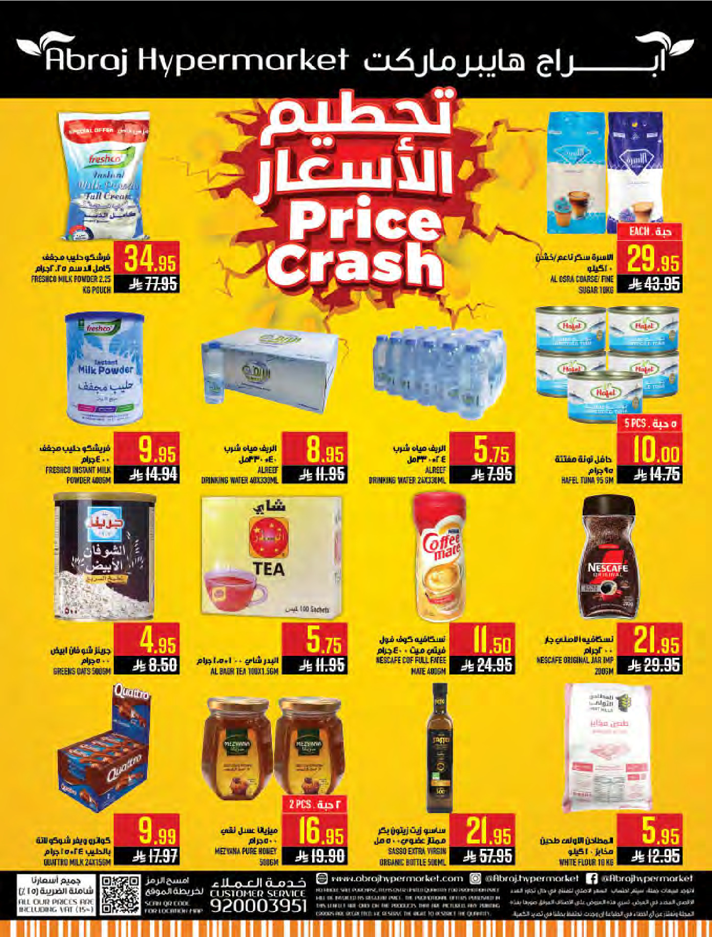 Abraj Hypermarket offers in Al Zaydi from 12 to 18 Dhuʻl-Qiʻdah 1447 AH (29 April – 5 May 2026) Fresh Offers from the Sea - Abraj Hypermarket - Saudi Arabia - 29 April 2026 – 5 May 2026 - Page 58