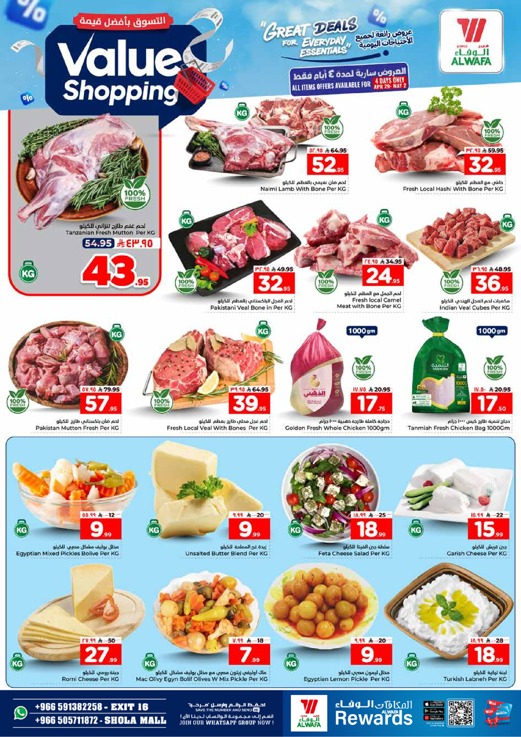 Al Wafa Hypermarket offers in Shola Mall from 12 to 15 Dhuʻl-Qiʻdah 1447 AH (29 April – 2 May 2026) Shop for the best value - Al Wafa Hypermarket - Saudi Arabia - 29 April 2026 – 2 May 2026 - Page 3