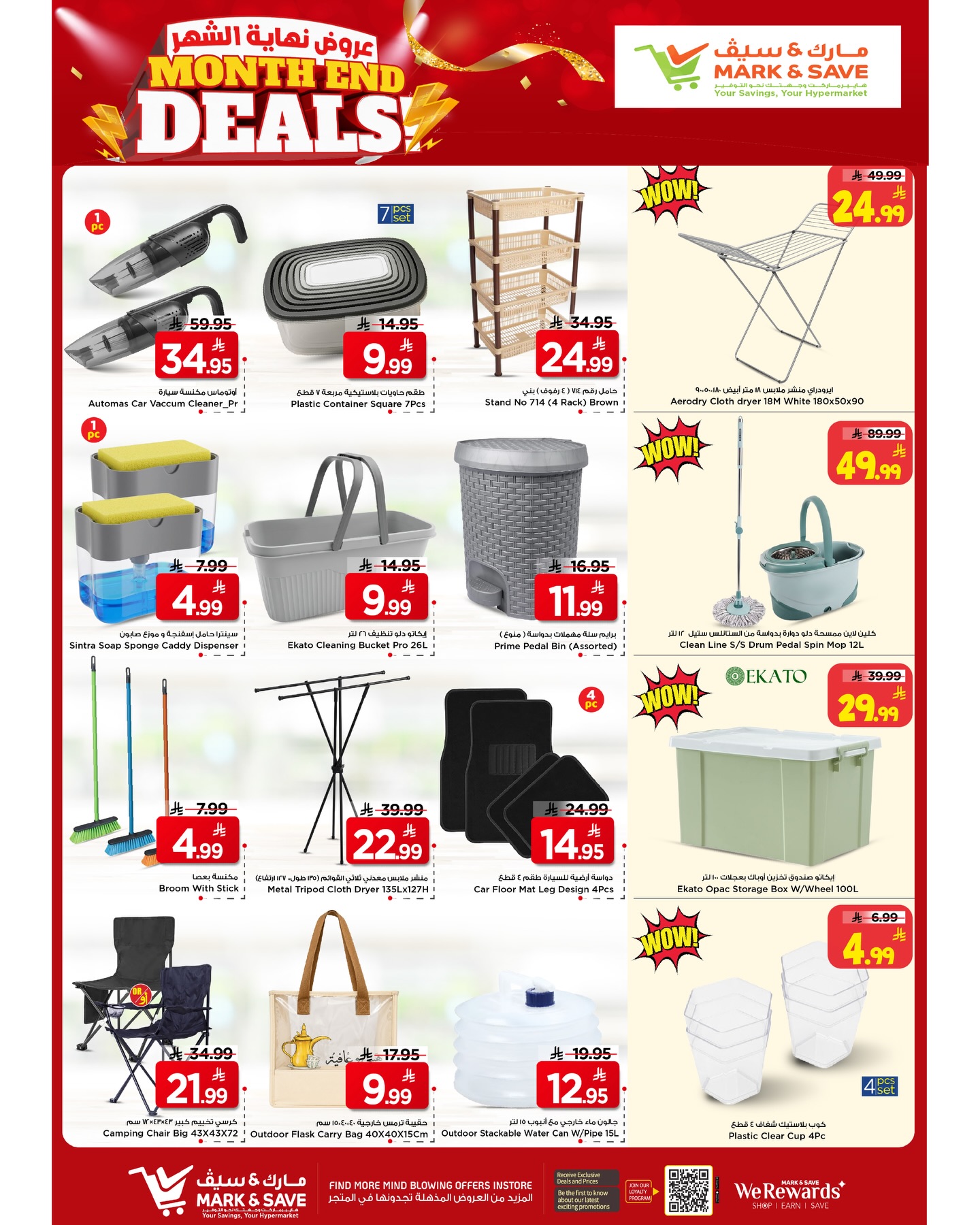 Offres Mark & Save Al-Hassa de 12 à 18 Dhuʻl-Qiʻdah 1447 AH (29 avril au 5 mai 2026) Offres de fin de mois - Mark & Save - Arabie Saoudite - 29 avril 2026 – 5 mai 2026 - Page 11