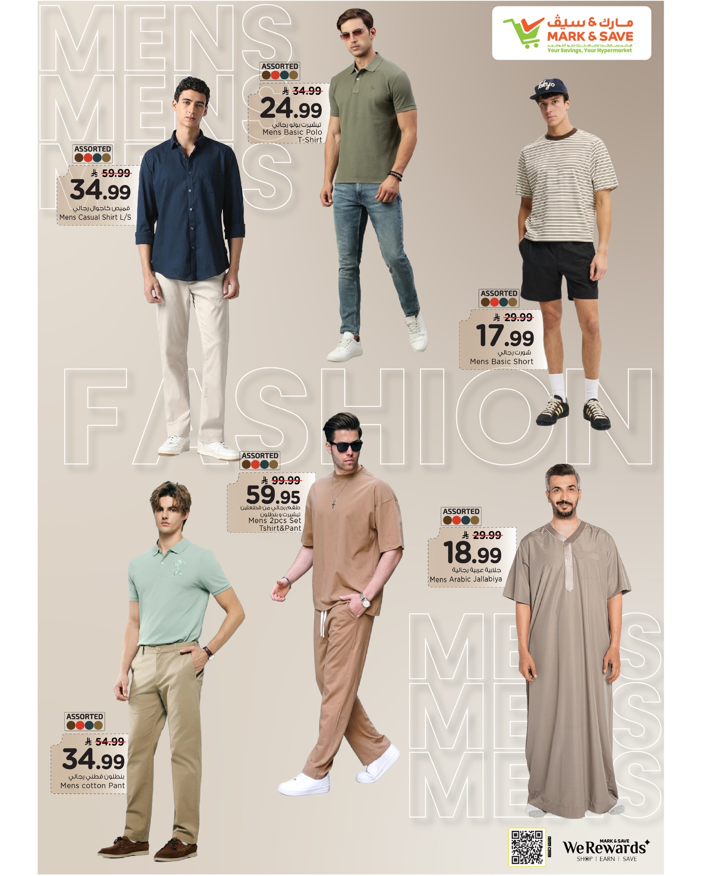 Offres Mark & Save Al-Hassa de 12 à 18 Dhuʻl-Qiʻdah 1447 AH (29 avril au 5 mai 2026) Offres de fin de mois - Mark & Save - Arabie Saoudite - 29 avril 2026 – 5 mai 2026 - Page 19