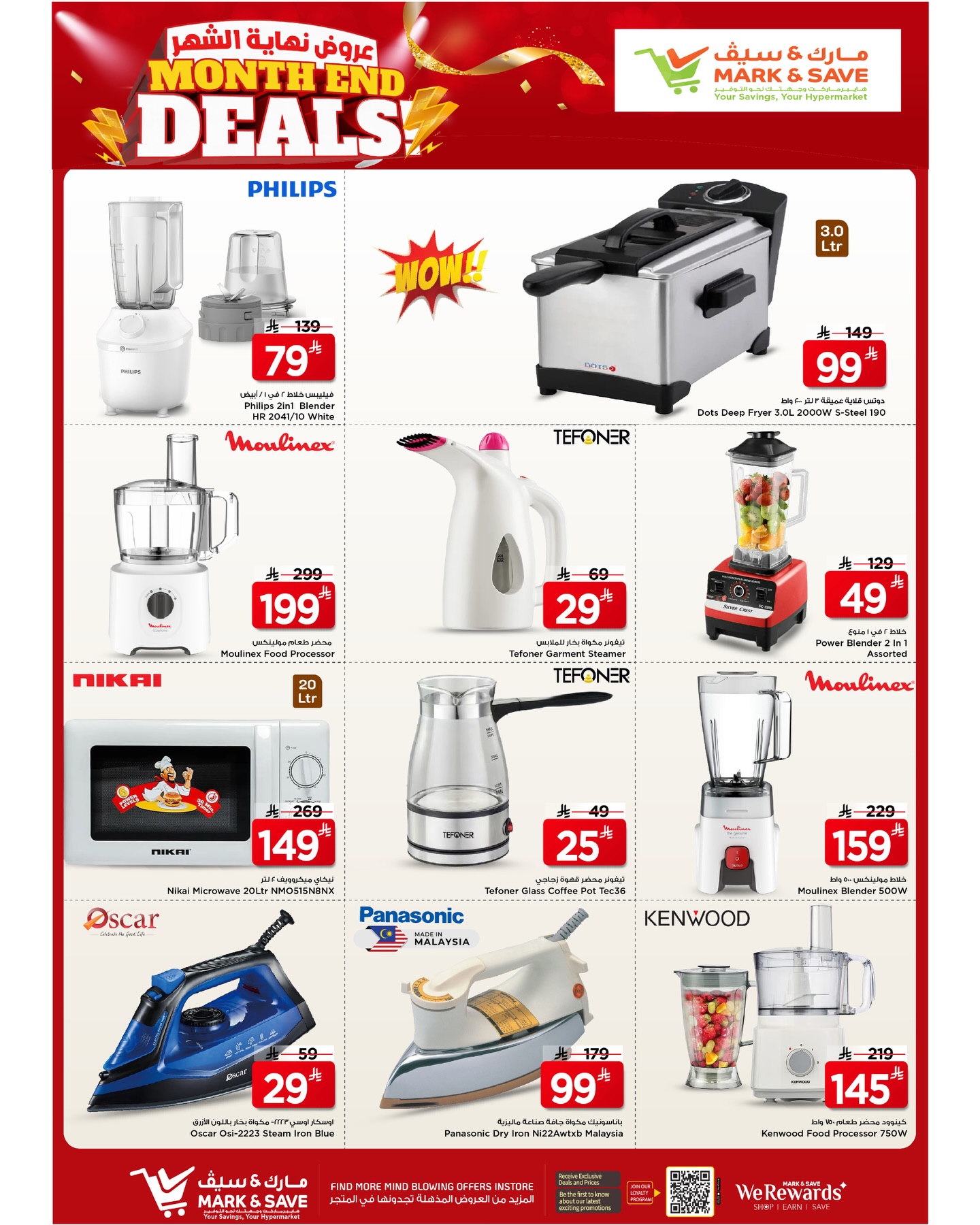Offres Mark & Save Al-Hassa de 12 à 18 Dhuʻl-Qiʻdah 1447 AH (29 avril au 5 mai 2026) Offres de fin de mois - Mark & Save - Arabie Saoudite - 29 avril 2026 – 5 mai 2026 - Page 21