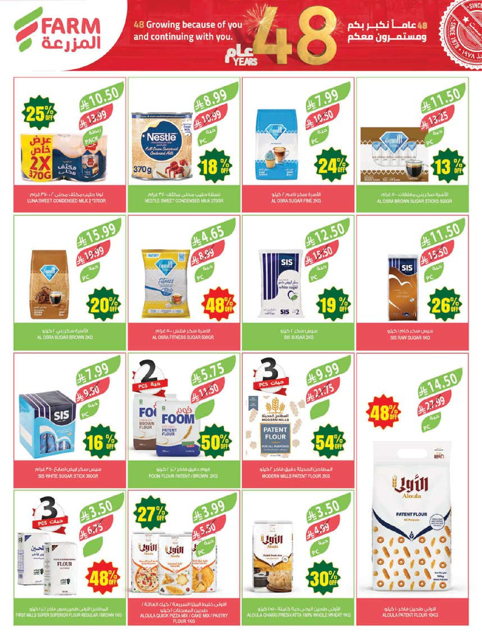 عروض أسواق المزرعة السعودية من ١٢ حتى ١٨ ذو القعدة ١٤٤٧ هـ (٢٩ أبريل إلى ٥ مايو ٢٠٢٦) عروض الذكرى السنوية - أسواق المزرعة - السعودية - 29 ابريل 2026 – 5 مايو 2026 - صفحة 25