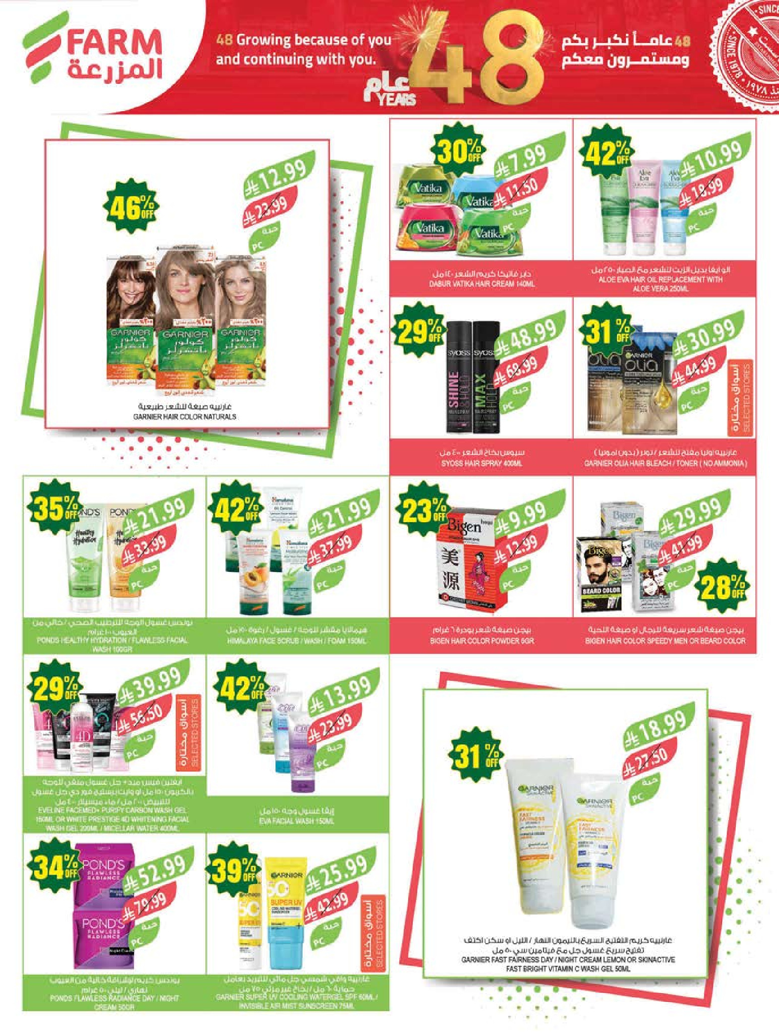 عروض أسواق المزرعة بفروع أبها ,جازان ,نجران وأبو عريش من ١٢ حتى ١٨ ذو القعدة ١٤٤٧ هـ (٢٩ أبريل إلى ٥ مايو ٢٠٢٦) عروض الذكرى السنوية - أسواق المزرعة - السعودية - 29 ابريل 2026 – 5 مايو 2026 - صفحة 53