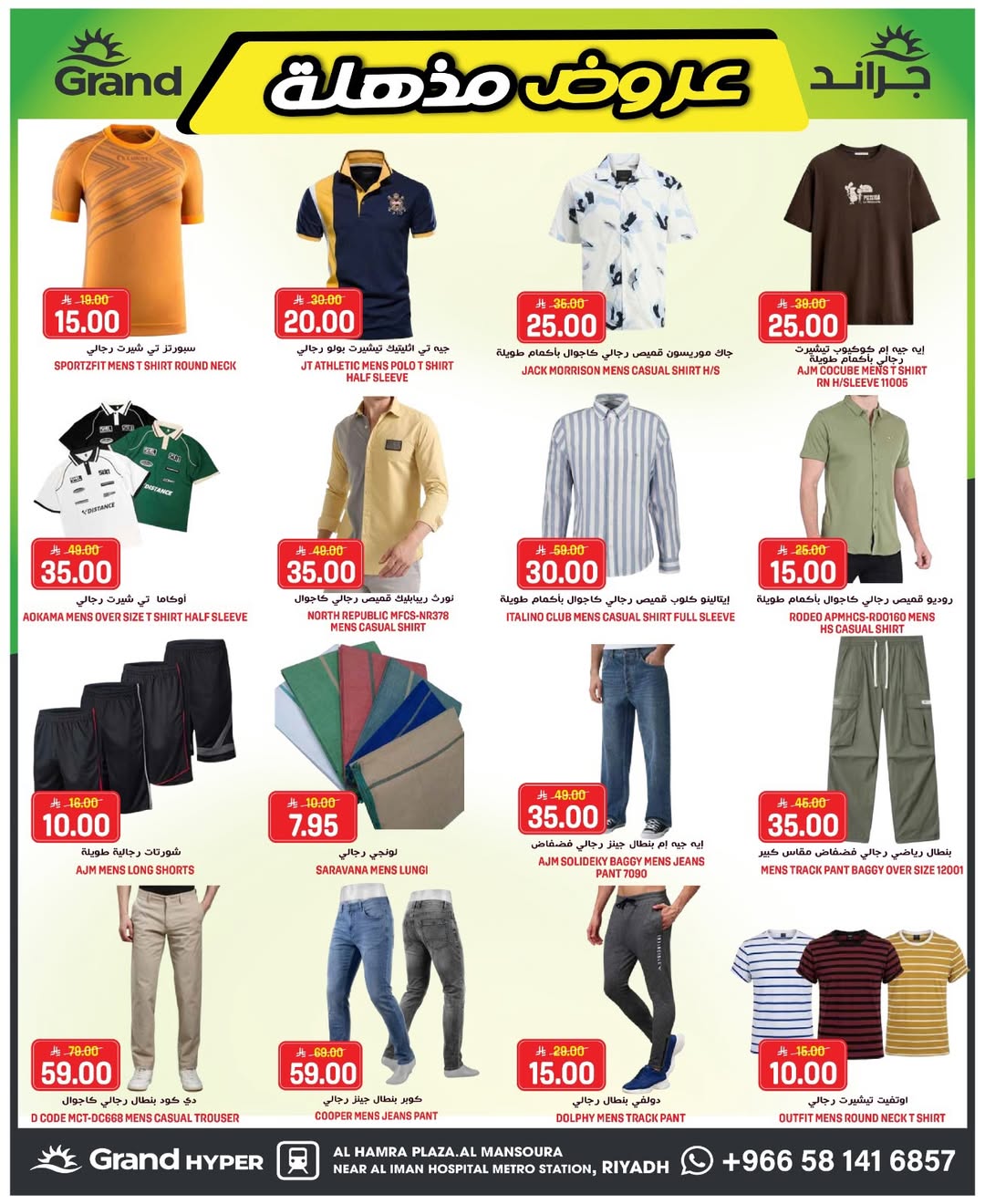 عروض جراند هايبر ماركت بفرع الرياض من ١٢ حتى ١٨ ذو القعدة ١٤٤٧ هـ (٢٩ أبريل إلى ٥ مايو ٢٠٢٦) عروض مذهلة - جراند هايبر ماركت - السعودية - 29 ابريل 2026 – 5 مايو 2026 - صفحة 12
