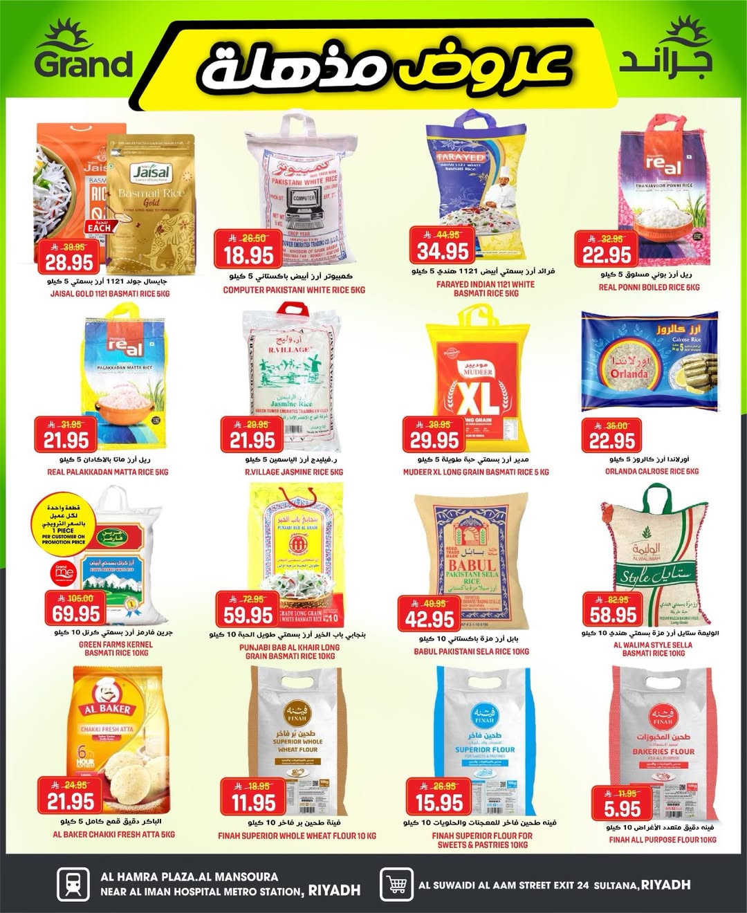 عروض جراند هايبر ماركت بفرع الرياض من ١٢ حتى ١٨ ذو القعدة ١٤٤٧ هـ (٢٩ أبريل إلى ٥ مايو ٢٠٢٦) عروض مذهلة - جراند هايبر ماركت - السعودية - 29 ابريل 2026 – 5 مايو 2026 - صفحة 26