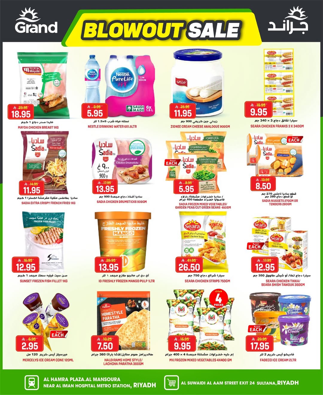 عروض جراند هايبر ماركت بفرع الرياض من ١٢ حتى ١٨ ذو القعدة ١٤٤٧ هـ (٢٩ أبريل إلى ٥ مايو ٢٠٢٦) عروض مذهلة - جراند هايبر ماركت - السعودية - 29 ابريل 2026 – 5 مايو 2026 - صفحة 31