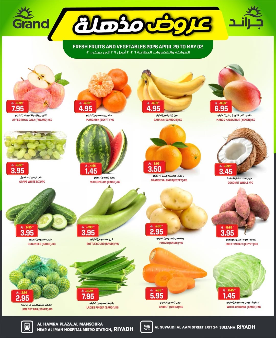 عروض جراند هايبر ماركت بفرع الرياض من ١٢ حتى ١٨ ذو القعدة ١٤٤٧ هـ (٢٩ أبريل إلى ٥ مايو ٢٠٢٦) عروض مذهلة - جراند هايبر ماركت - السعودية - 29 ابريل 2026 – 5 مايو 2026 - صفحة 2