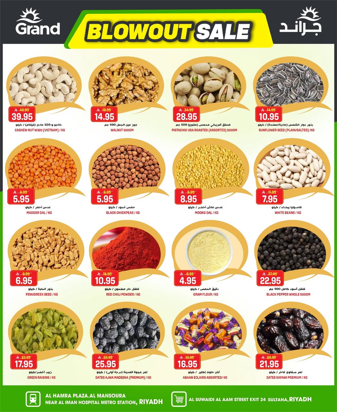 عروض جراند هايبر ماركت بفرع الرياض من ١٢ حتى ١٨ ذو القعدة ١٤٤٧ هـ (٢٩ أبريل إلى ٥ مايو ٢٠٢٦) عروض مذهلة - جراند هايبر ماركت - السعودية - 29 ابريل 2026 – 5 مايو 2026 - صفحة 27