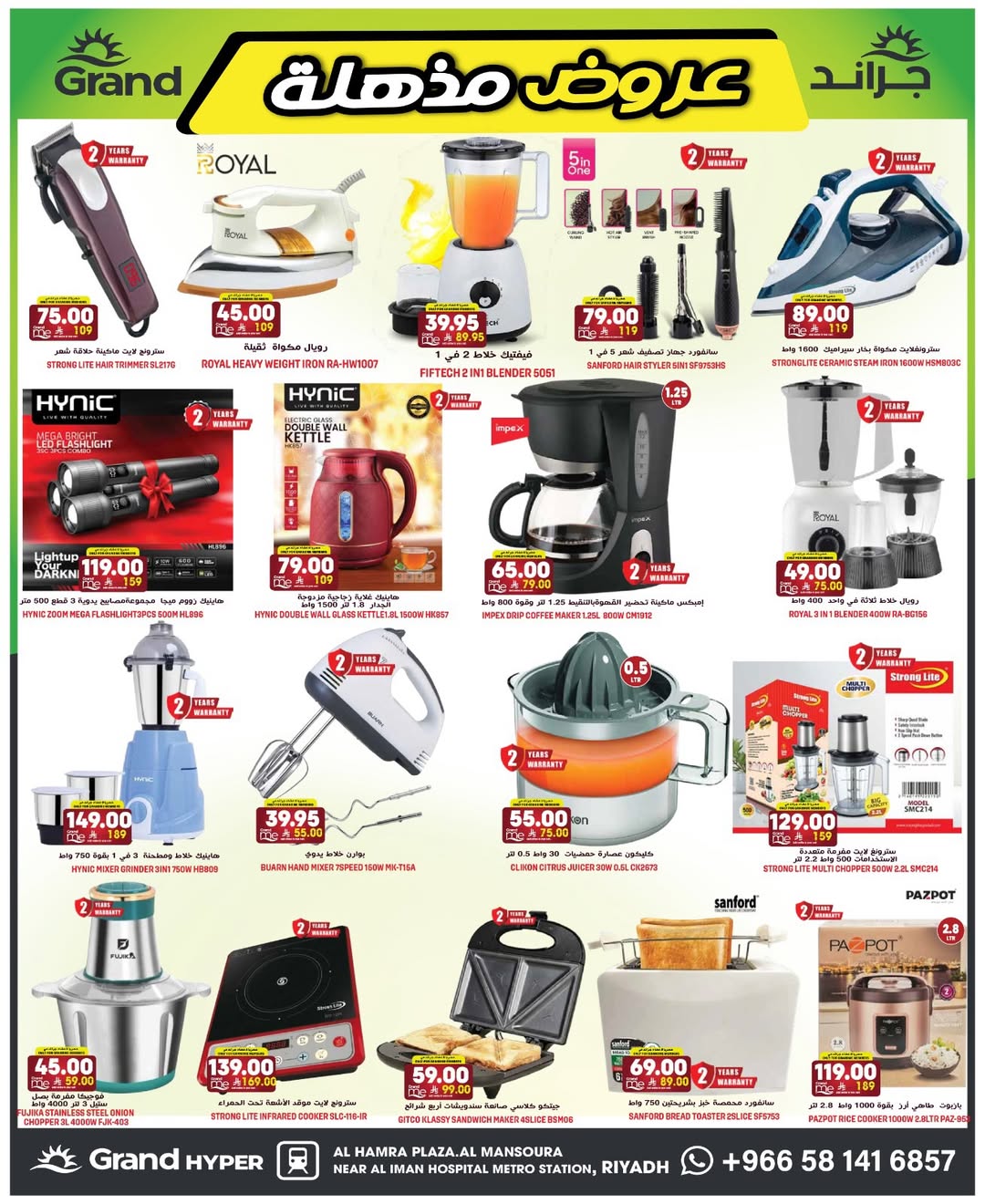 عروض جراند هايبر ماركت بفرع الرياض من ١٢ حتى ١٨ ذو القعدة ١٤٤٧ هـ (٢٩ أبريل إلى ٥ مايو ٢٠٢٦) عروض مذهلة - جراند هايبر ماركت - السعودية - 29 ابريل 2026 – 5 مايو 2026 - صفحة 5