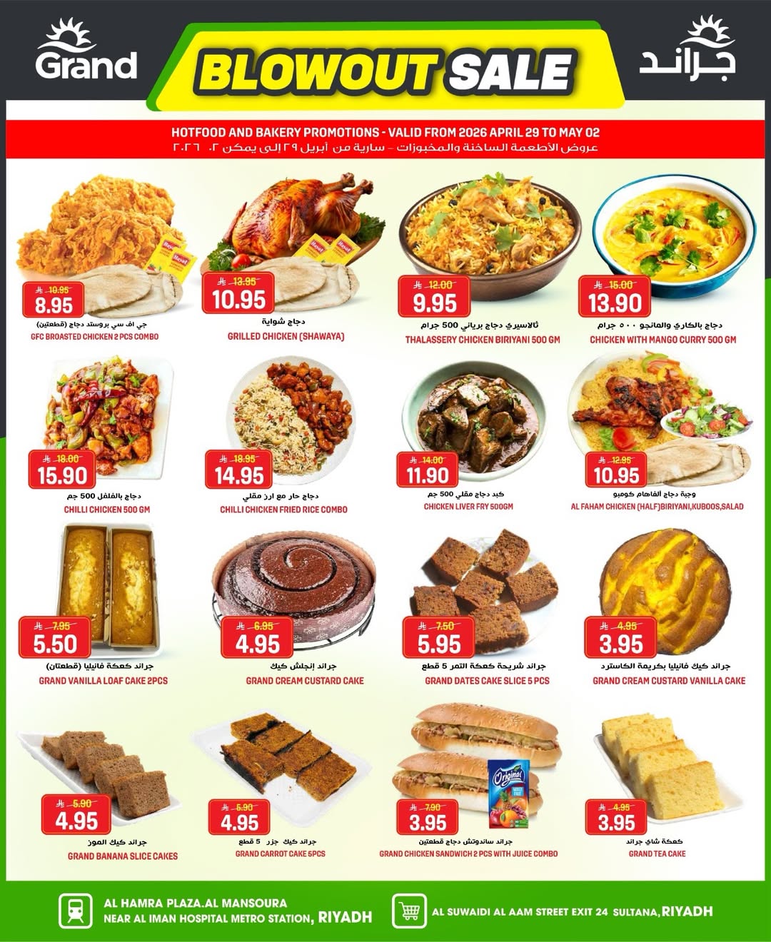 عروض جراند هايبر ماركت بفرع الرياض من ١٢ حتى ١٨ ذو القعدة ١٤٤٧ هـ (٢٩ أبريل إلى ٥ مايو ٢٠٢٦) عروض مذهلة - جراند هايبر ماركت - السعودية - 29 ابريل 2026 – 5 مايو 2026 - صفحة 33