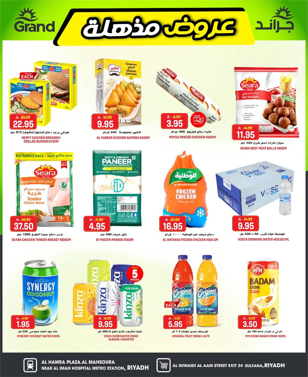 عروض جراند هايبر ماركت بفرع الرياض من ١٢ حتى ١٨ ذو القعدة ١٤٤٧ هـ (٢٩ أبريل إلى ٥ مايو ٢٠٢٦) عروض مذهلة - جراند هايبر ماركت - السعودية - 29 ابريل 2026 – 5 مايو 2026 - صفحة 30