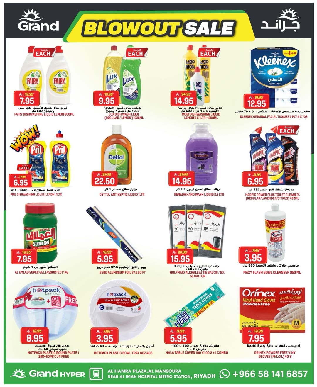 عروض جراند هايبر ماركت بفرع الرياض من ١٢ حتى ١٨ ذو القعدة ١٤٤٧ هـ (٢٩ أبريل إلى ٥ مايو ٢٠٢٦) عروض مذهلة - جراند هايبر ماركت - السعودية - 29 ابريل 2026 – 5 مايو 2026 - صفحة 17