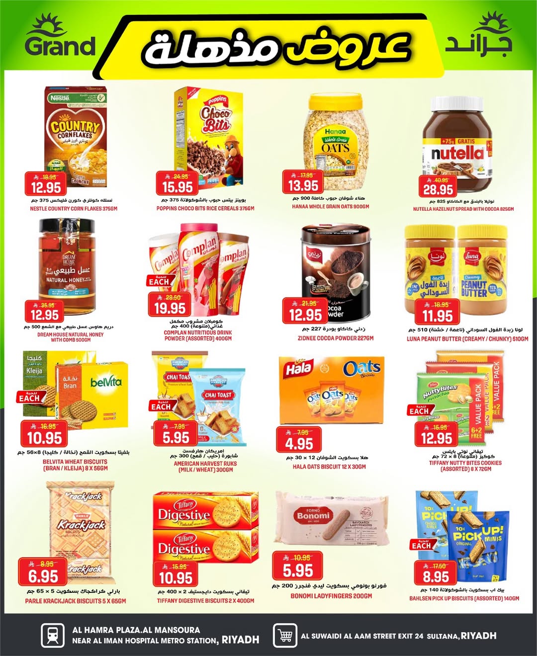 عروض جراند هايبر ماركت بفرع الرياض من ١٢ حتى ١٨ ذو القعدة ١٤٤٧ هـ (٢٩ أبريل إلى ٥ مايو ٢٠٢٦) عروض مذهلة - جراند هايبر ماركت - السعودية - 29 ابريل 2026 – 5 مايو 2026 - صفحة 24