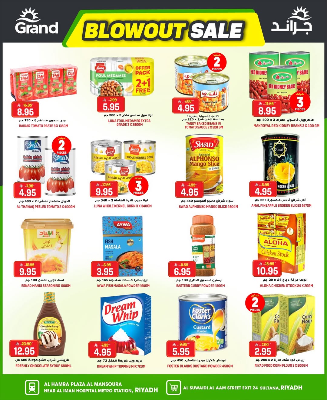 عروض جراند هايبر ماركت بفرع الرياض من ١٢ حتى ١٨ ذو القعدة ١٤٤٧ هـ (٢٩ أبريل إلى ٥ مايو ٢٠٢٦) عروض مذهلة - جراند هايبر ماركت - السعودية - 29 ابريل 2026 – 5 مايو 2026 - صفحة 21