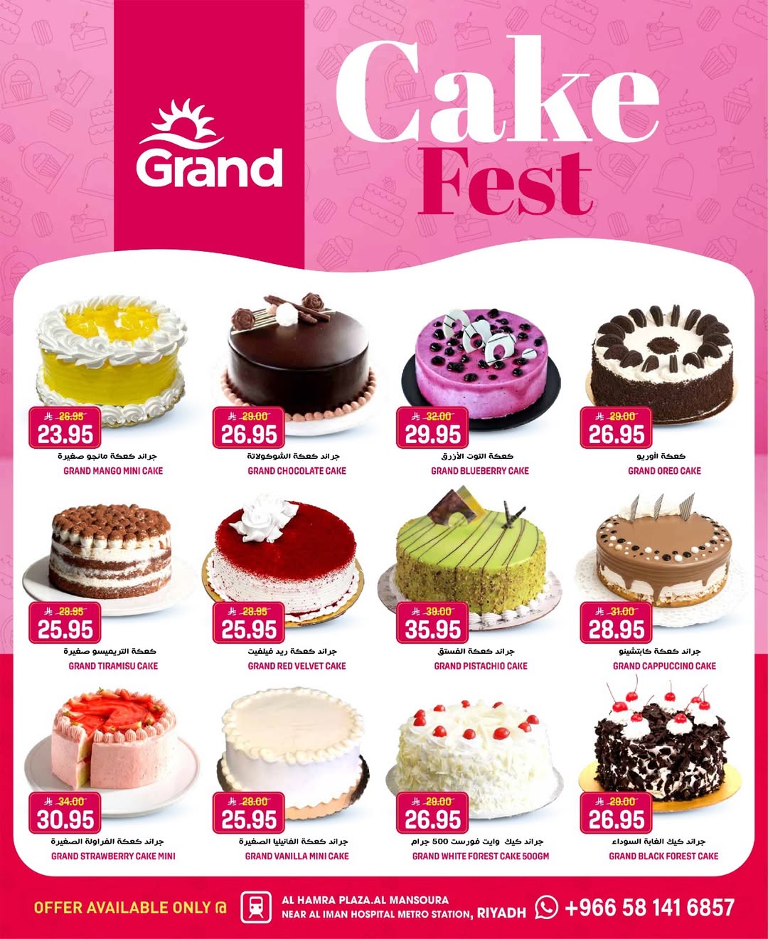 عروض جراند هايبر ماركت بفرع الرياض من ١٢ حتى ١٨ ذو القعدة ١٤٤٧ هـ (٢٩ أبريل إلى ٥ مايو ٢٠٢٦) عروض مذهلة - جراند هايبر ماركت - السعودية - 29 ابريل 2026 – 5 مايو 2026 - صفحة 32