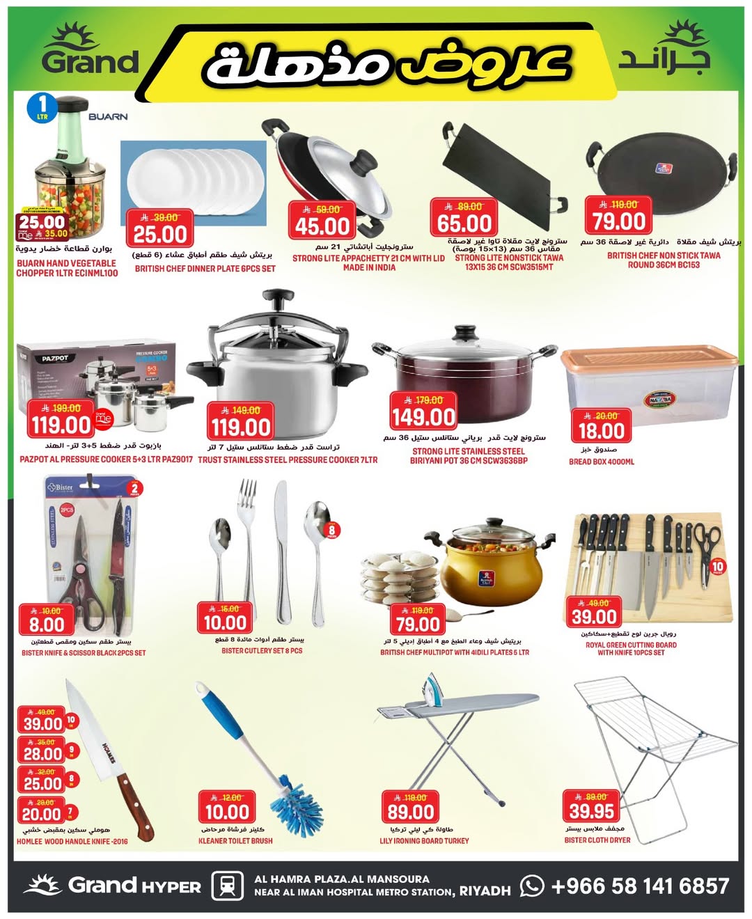 عروض جراند هايبر ماركت بفرع الرياض من ١٢ حتى ١٨ ذو القعدة ١٤٤٧ هـ (٢٩ أبريل إلى ٥ مايو ٢٠٢٦) عروض مذهلة - جراند هايبر ماركت - السعودية - 29 ابريل 2026 – 5 مايو 2026 - صفحة 4