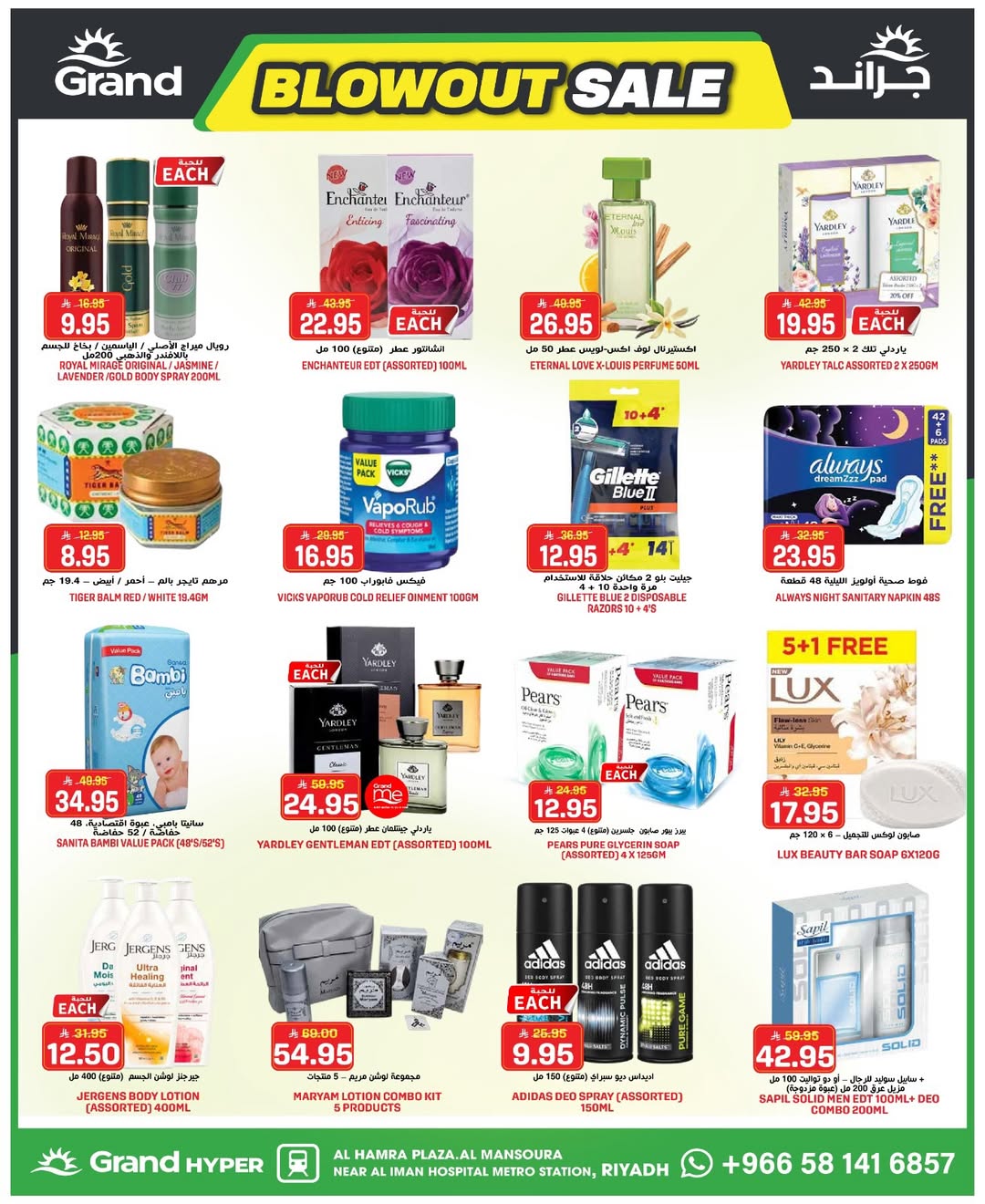 عروض جراند هايبر ماركت بفرع الرياض من ١٢ حتى ١٨ ذو القعدة ١٤٤٧ هـ (٢٩ أبريل إلى ٥ مايو ٢٠٢٦) عروض مذهلة - جراند هايبر ماركت - السعودية - 29 ابريل 2026 – 5 مايو 2026 - صفحة 19