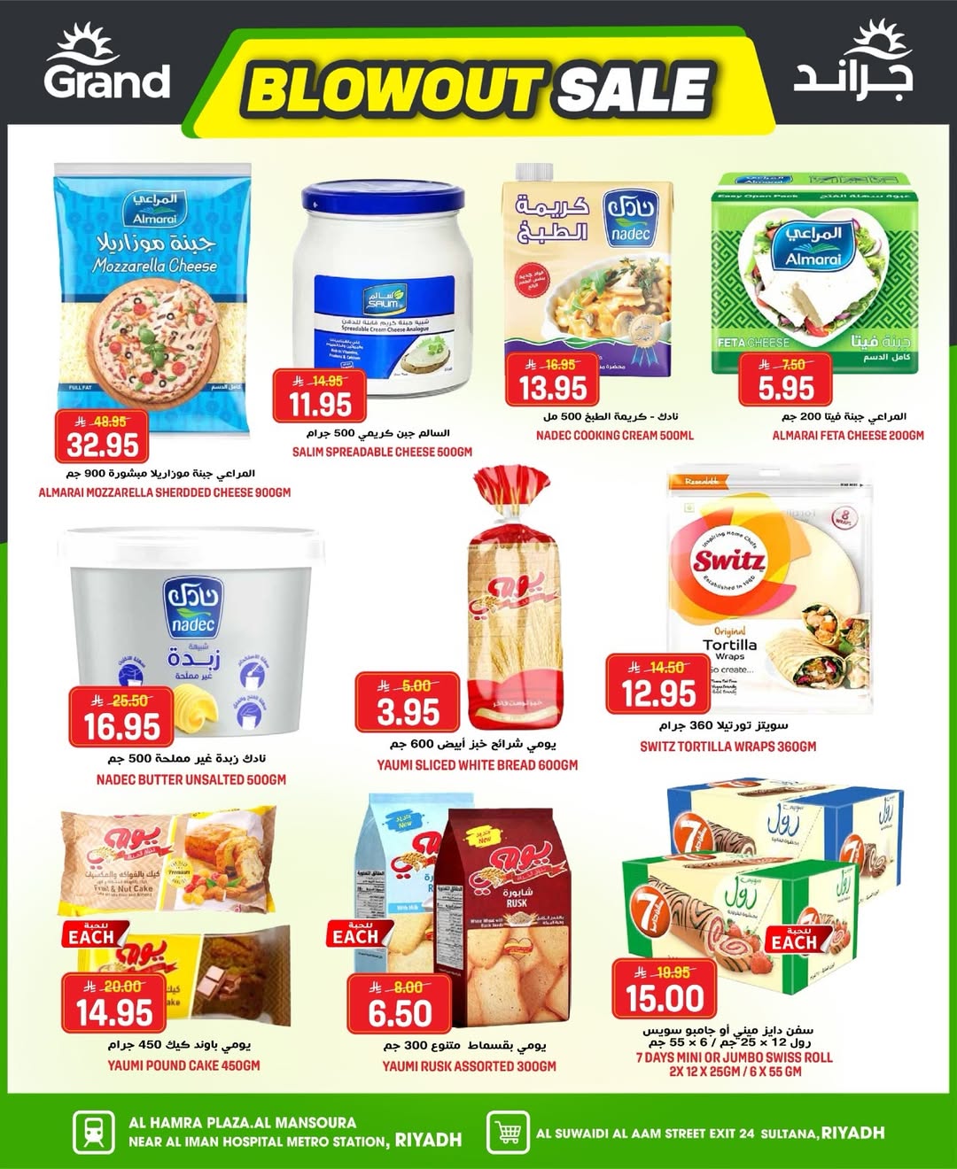 عروض جراند هايبر ماركت بفرع الرياض من ١٢ حتى ١٨ ذو القعدة ١٤٤٧ هـ (٢٩ أبريل إلى ٥ مايو ٢٠٢٦) عروض مذهلة - جراند هايبر ماركت - السعودية - 29 ابريل 2026 – 5 مايو 2026 - صفحة 29