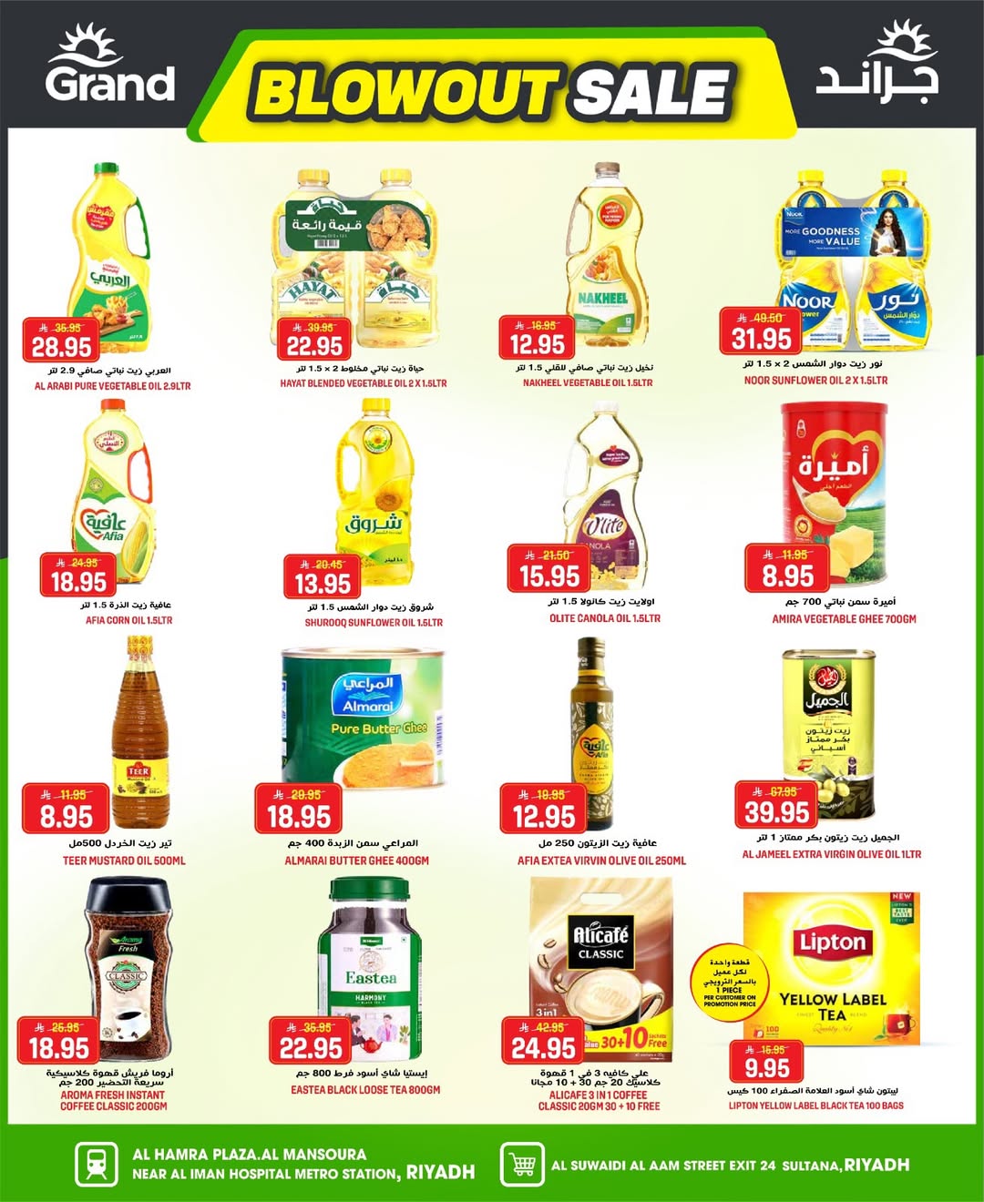 عروض جراند هايبر ماركت بفرع الرياض من ١٢ حتى ١٨ ذو القعدة ١٤٤٧ هـ (٢٩ أبريل إلى ٥ مايو ٢٠٢٦) عروض مذهلة - جراند هايبر ماركت - السعودية - 29 ابريل 2026 – 5 مايو 2026 - صفحة 25