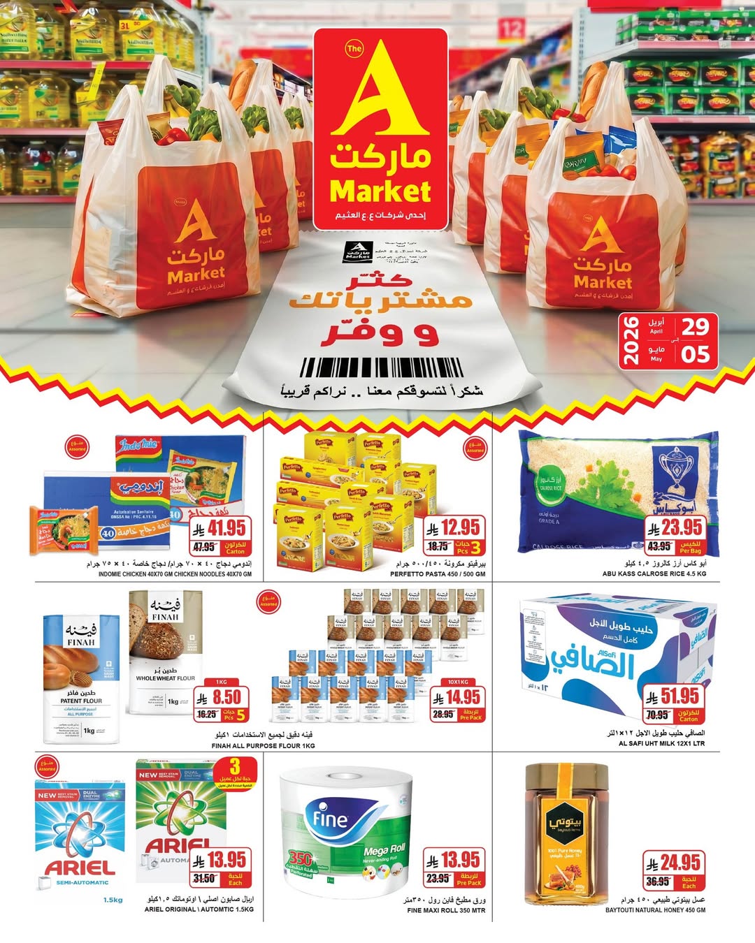 عروض ايه ماركت بفرع الرياض من ١٢ حتى ١٨ ذو القعدة ١٤٤٧ هـ (٢٩ أبريل إلى ٥ مايو ٢٠٢٦) كتر مشترياتك ووفر - ايه ماركت - السعودية - 29 ابريل 2026 – 5 مايو 2026 - صفحة 2