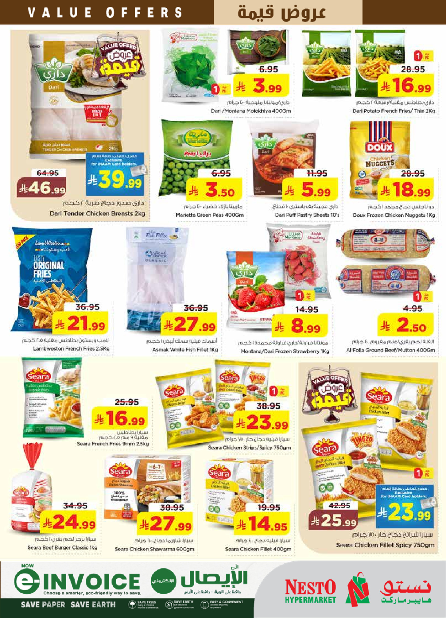 عروض نستو بفرع البطحاء من ١٢ حتى ١٨ ذو القعدة ١٤٤٧ هـ (٢٩ أبريل إلى ٥ مايو ٢٠٢٦) عروض قيمة - نستو - السعودية - 29 ابريل 2026 – 5 مايو 2026 - صفحة 12