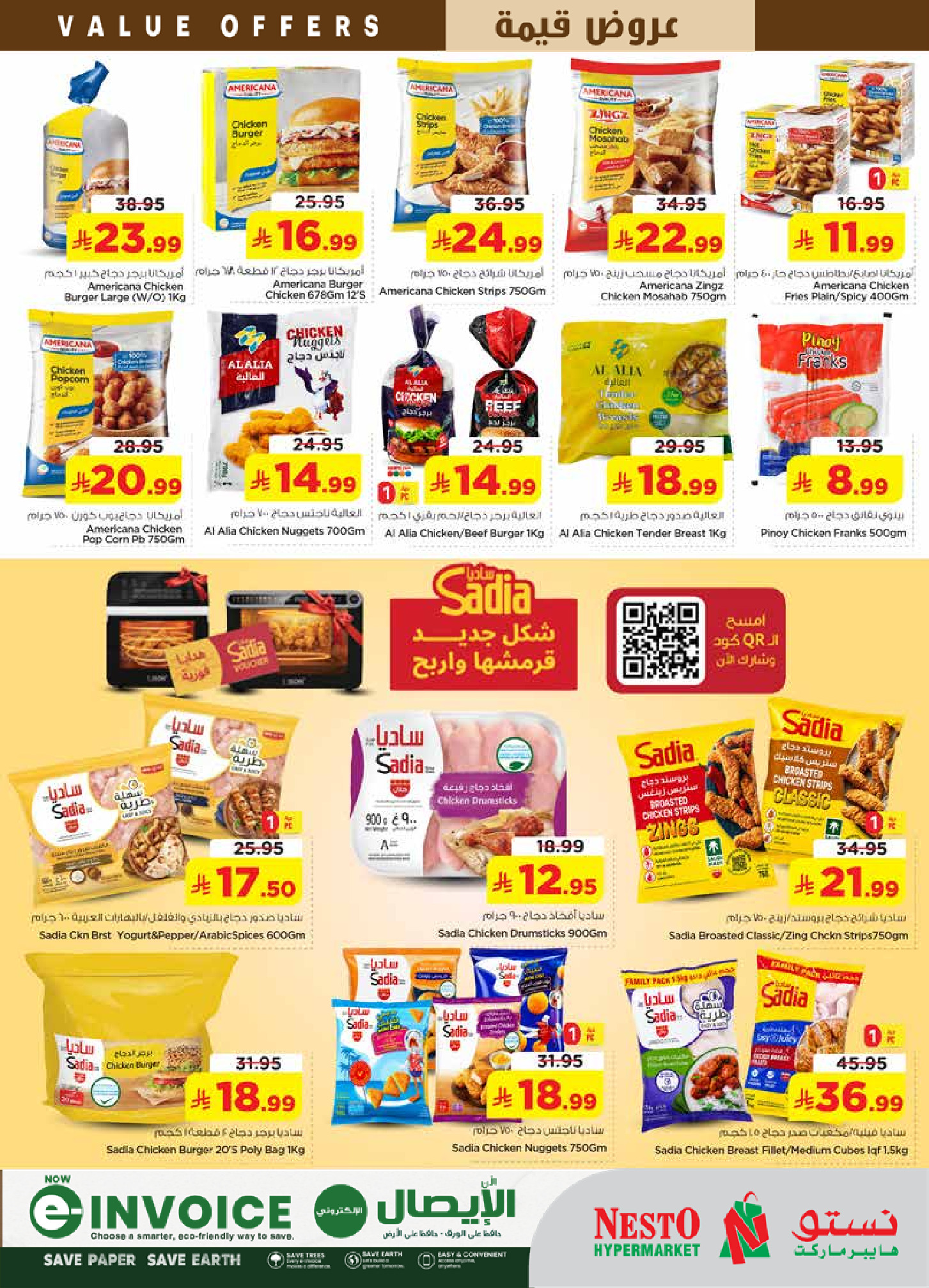 عروض نستو بفرع البطحاء من ١٢ حتى ١٨ ذو القعدة ١٤٤٧ هـ (٢٩ أبريل إلى ٥ مايو ٢٠٢٦) عروض قيمة - نستو - السعودية - 29 ابريل 2026 – 5 مايو 2026 - صفحة 13