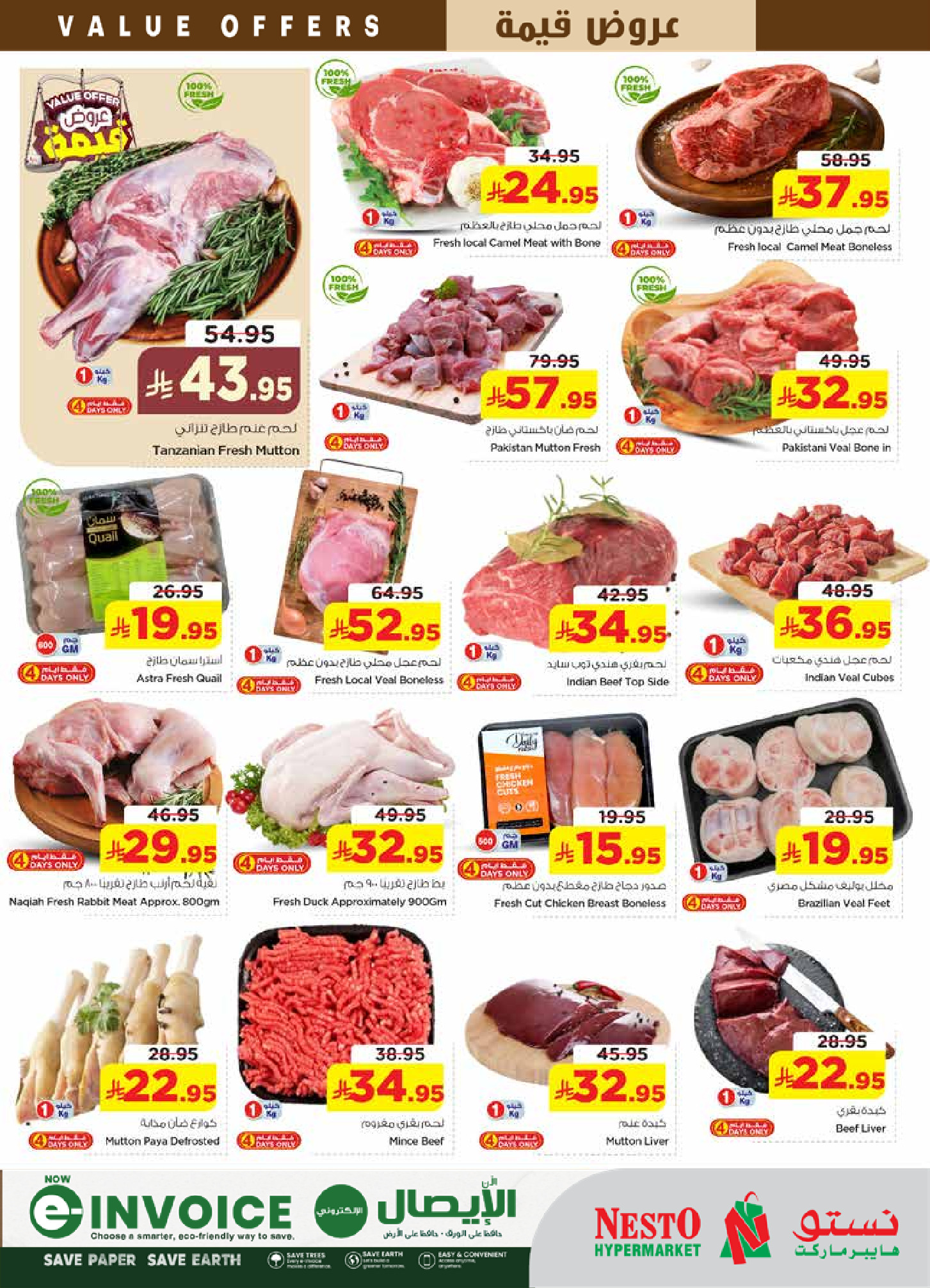 عروض نستو بفرع البطحاء من ١٢ حتى ١٨ ذو القعدة ١٤٤٧ هـ (٢٩ أبريل إلى ٥ مايو ٢٠٢٦) عروض قيمة - نستو - السعودية - 29 ابريل 2026 – 5 مايو 2026 - صفحة 3