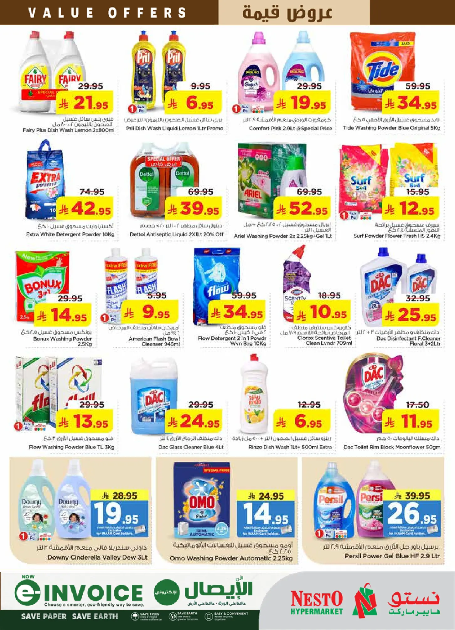 عروض نستو بفرع البطحاء من ١٢ حتى ١٨ ذو القعدة ١٤٤٧ هـ (٢٩ أبريل إلى ٥ مايو ٢٠٢٦) عروض قيمة - نستو - السعودية - 29 ابريل 2026 – 5 مايو 2026 - صفحة 21