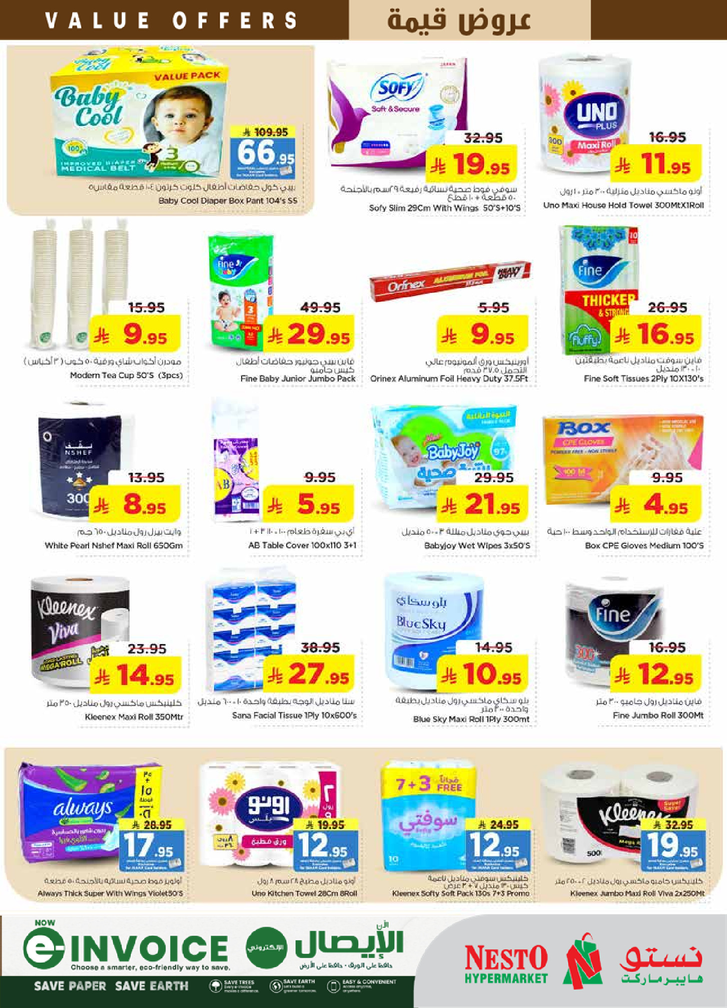 عروض نستو بفرع البطحاء من ١٢ حتى ١٨ ذو القعدة ١٤٤٧ هـ (٢٩ أبريل إلى ٥ مايو ٢٠٢٦) عروض قيمة - نستو - السعودية - 29 ابريل 2026 – 5 مايو 2026 - صفحة 22