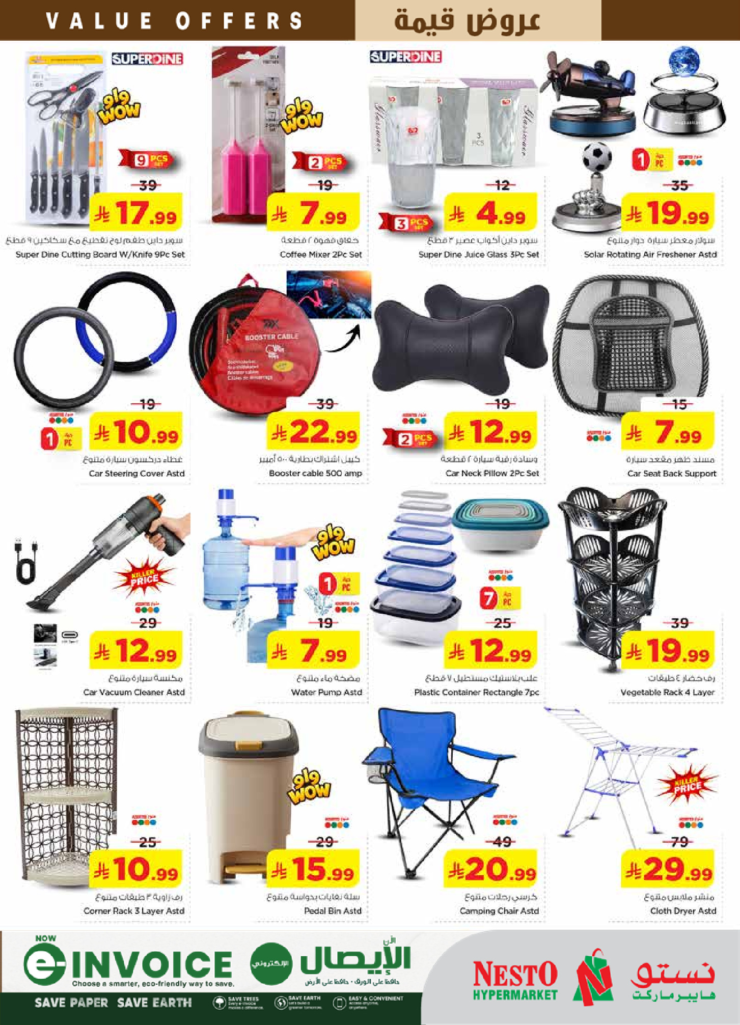 عروض نستو بفرع البطحاء من ١٢ حتى ١٨ ذو القعدة ١٤٤٧ هـ (٢٩ أبريل إلى ٥ مايو ٢٠٢٦) عروض قيمة - نستو - السعودية - 29 ابريل 2026 – 5 مايو 2026 - صفحة 25
