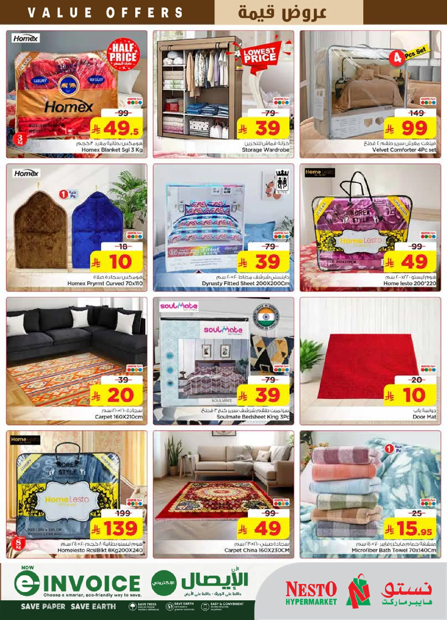 عروض نستو بفرع البطحاء من ١٢ حتى ١٨ ذو القعدة ١٤٤٧ هـ (٢٩ أبريل إلى ٥ مايو ٢٠٢٦) عروض قيمة - نستو - السعودية - 29 ابريل 2026 – 5 مايو 2026 - صفحة 27