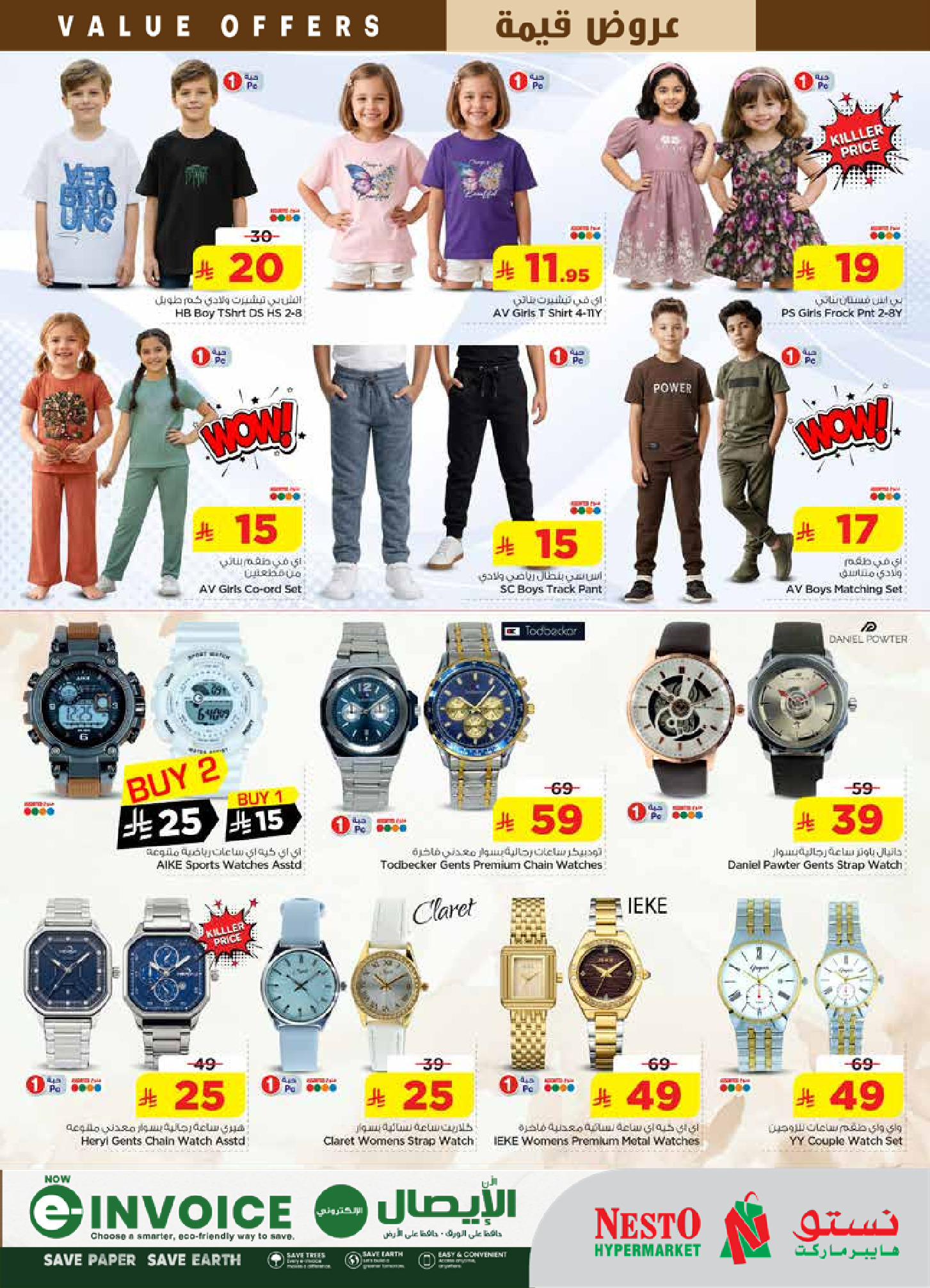 عروض نستو بفرع البطحاء من ١٢ حتى ١٨ ذو القعدة ١٤٤٧ هـ (٢٩ أبريل إلى ٥ مايو ٢٠٢٦) عروض قيمة - نستو - السعودية - 29 ابريل 2026 – 5 مايو 2026 - صفحة 30