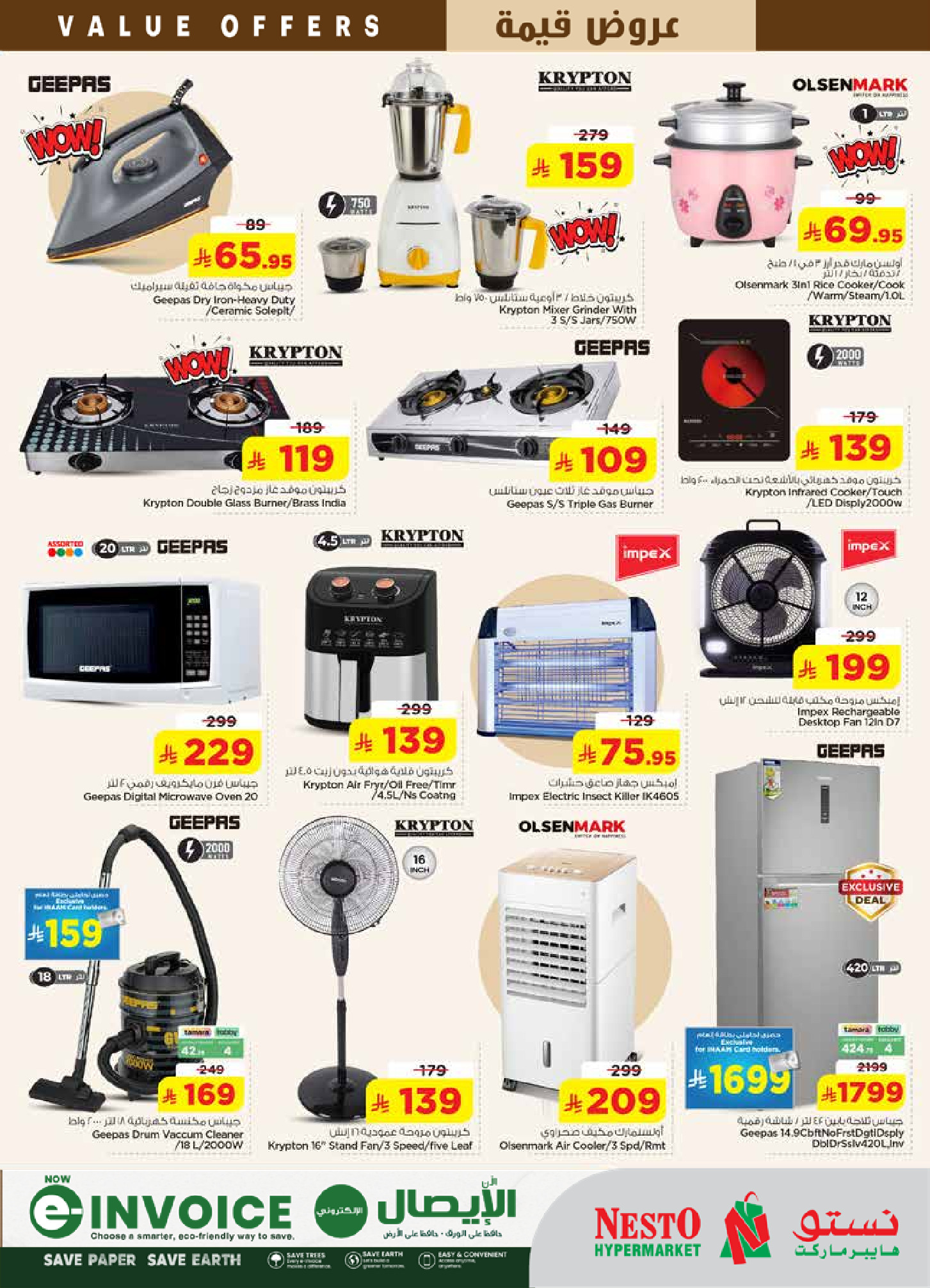 عروض نستو بفرع البطحاء من ١٢ حتى ١٨ ذو القعدة ١٤٤٧ هـ (٢٩ أبريل إلى ٥ مايو ٢٠٢٦) عروض قيمة - نستو - السعودية - 29 ابريل 2026 – 5 مايو 2026 - صفحة 32