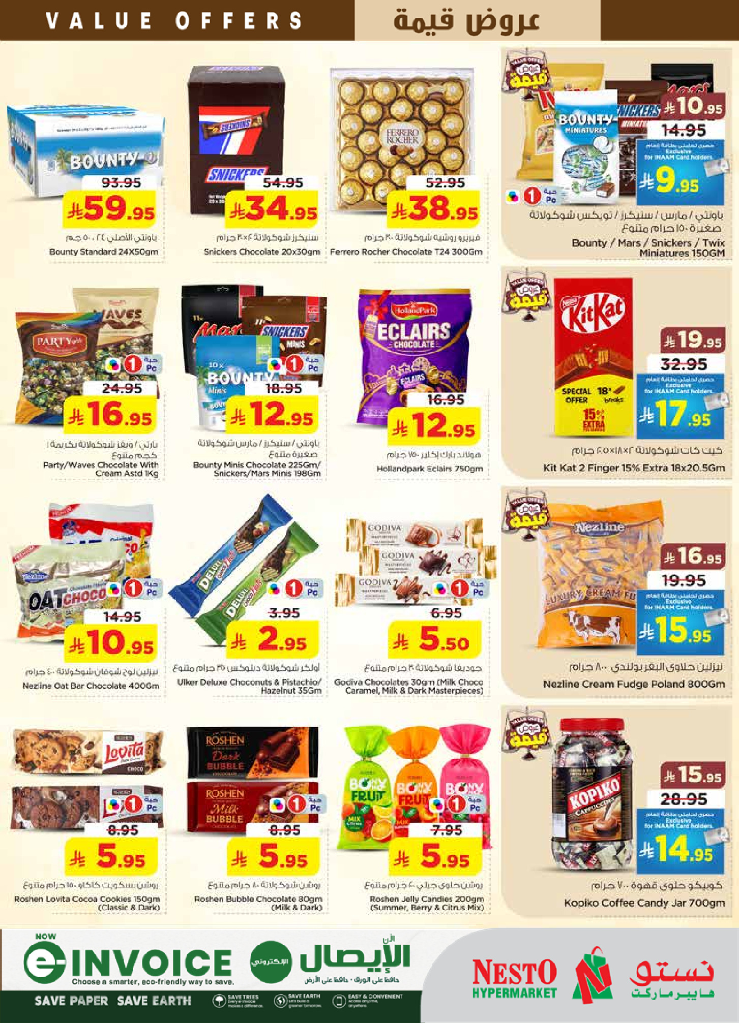عروض نستو بفرع البطحاء من ١٢ حتى ١٨ ذو القعدة ١٤٤٧ هـ (٢٩ أبريل إلى ٥ مايو ٢٠٢٦) عروض قيمة - نستو - السعودية - 29 ابريل 2026 – 5 مايو 2026 - صفحة 8
