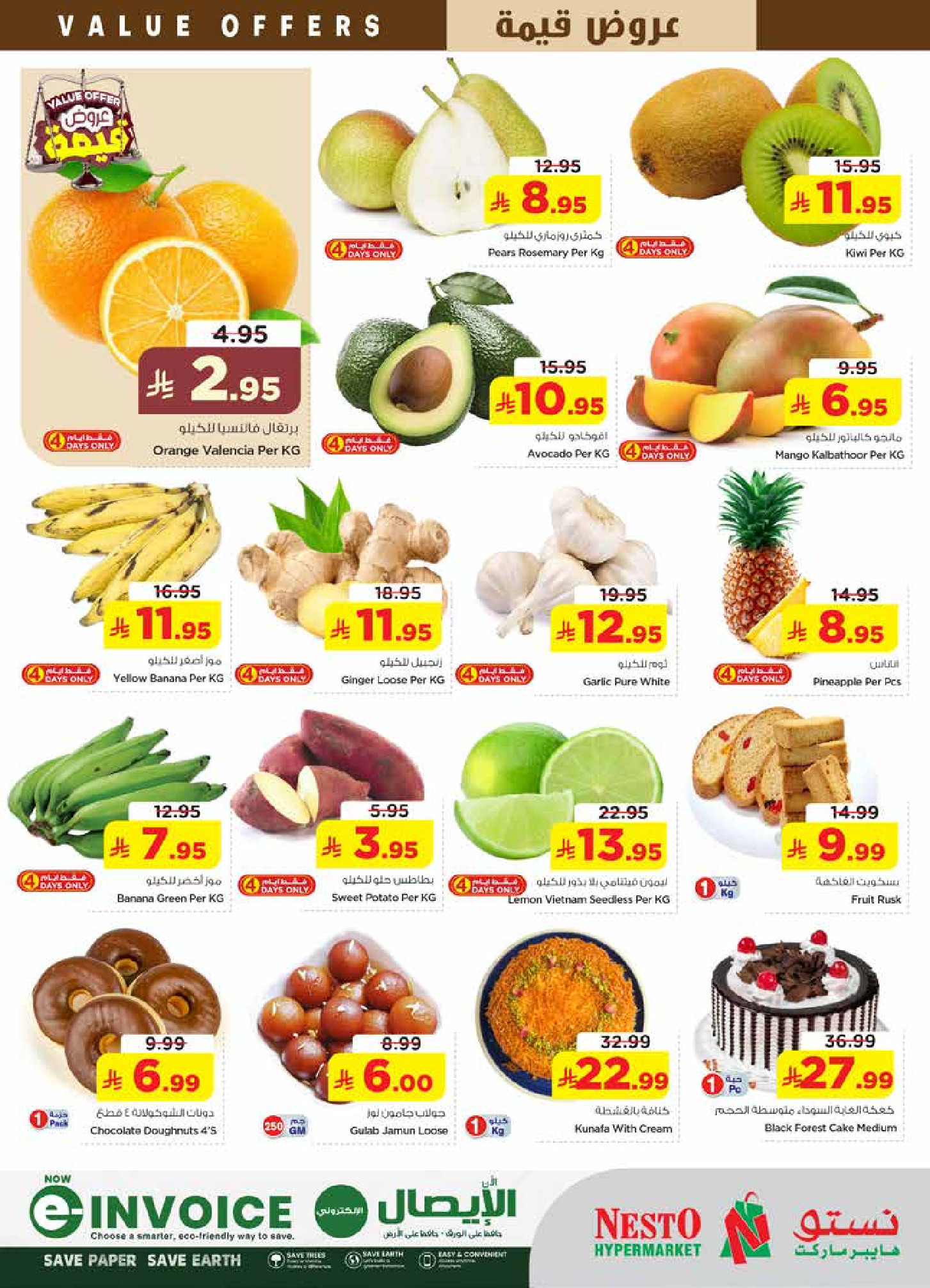 عروض نستو بفرع الملز من ١٢ حتى ١٨ ذو القعدة ١٤٤٧ هـ (٢٩ أبريل إلى ٥ مايو ٢٠٢٦) عروض قيمة - نستو - السعودية - 29 ابريل 2026 – 5 مايو 2026 - صفحة 2